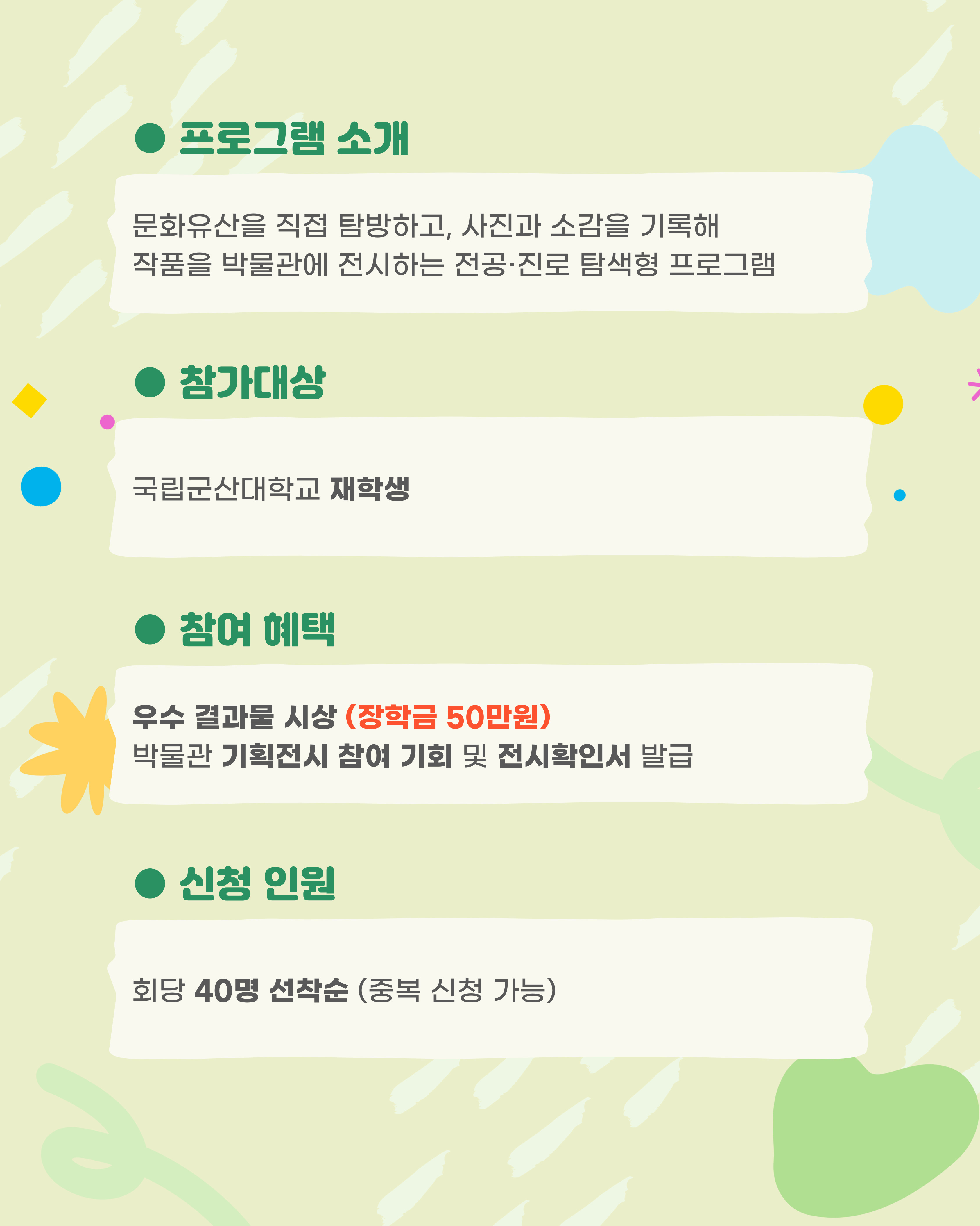 [박물관] 문화유산 탐방 <HERITAGE ARCHIVING> 참가자 모집 이미지(2)