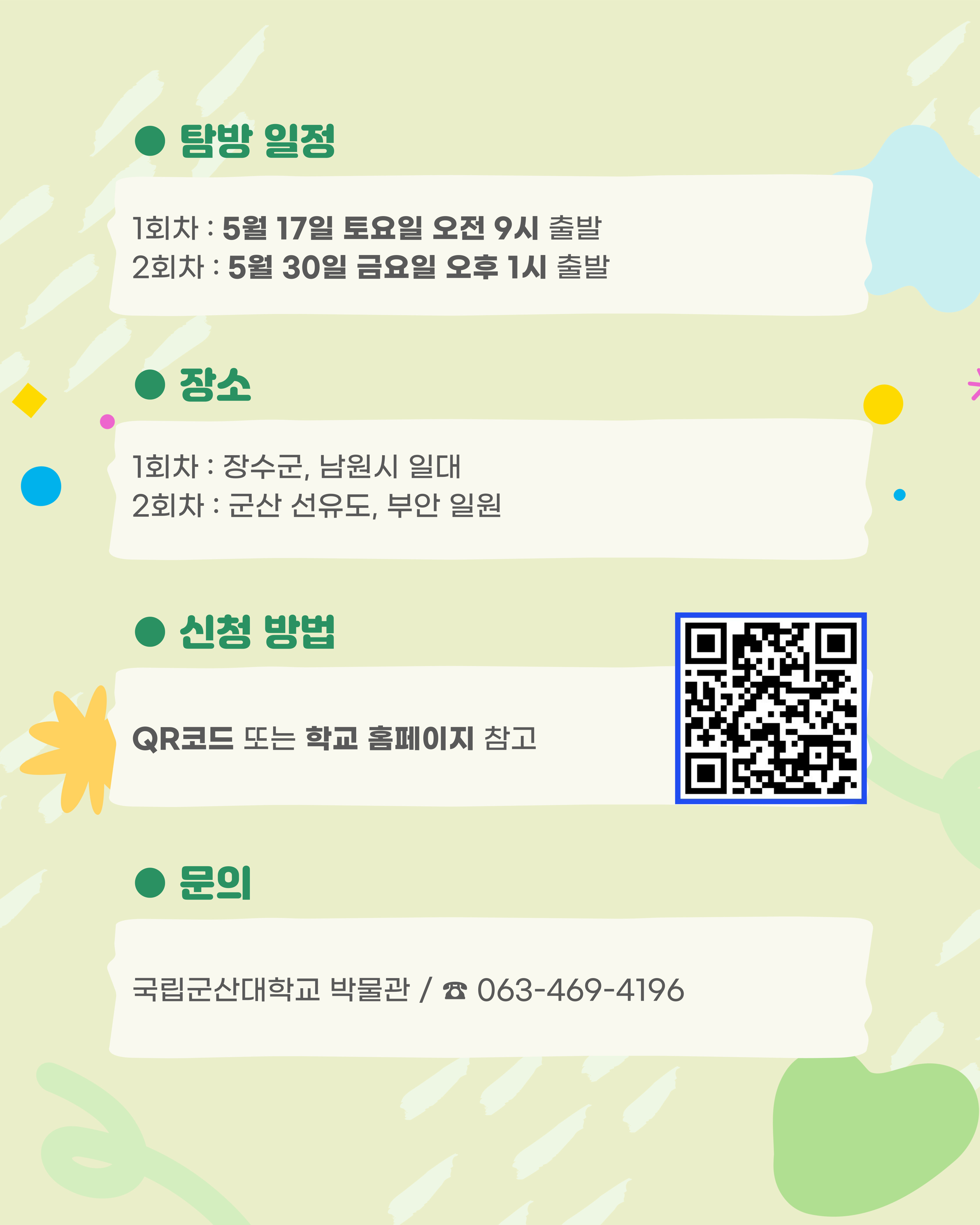 [박물관] 문화유산 탐방 <HERITAGE ARCHIVING> 참가자 모집 이미지(3)