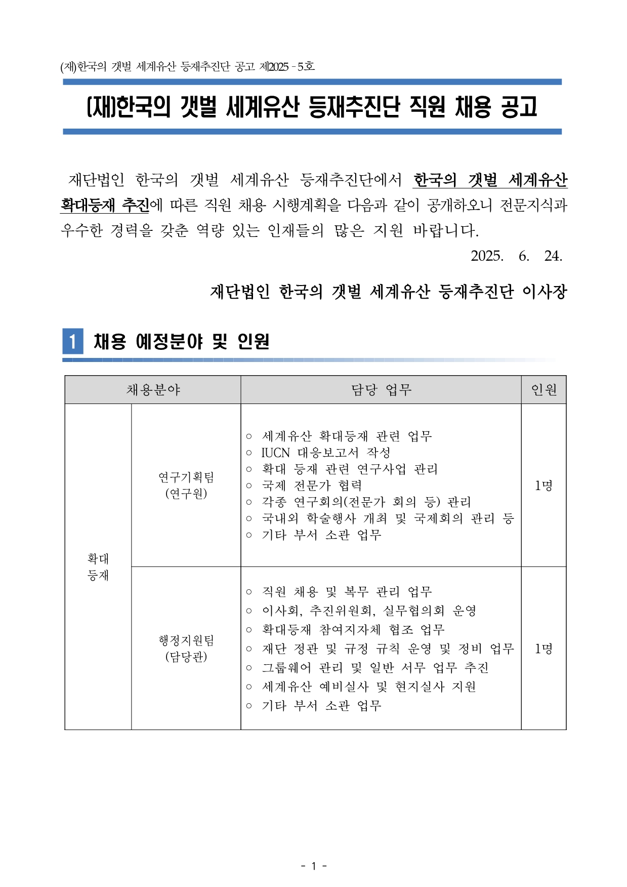 채용공고 및 채용분야