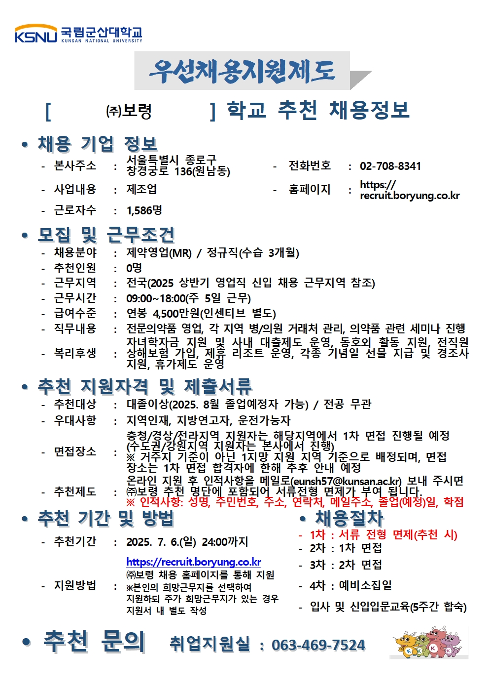 추천채용 공고문