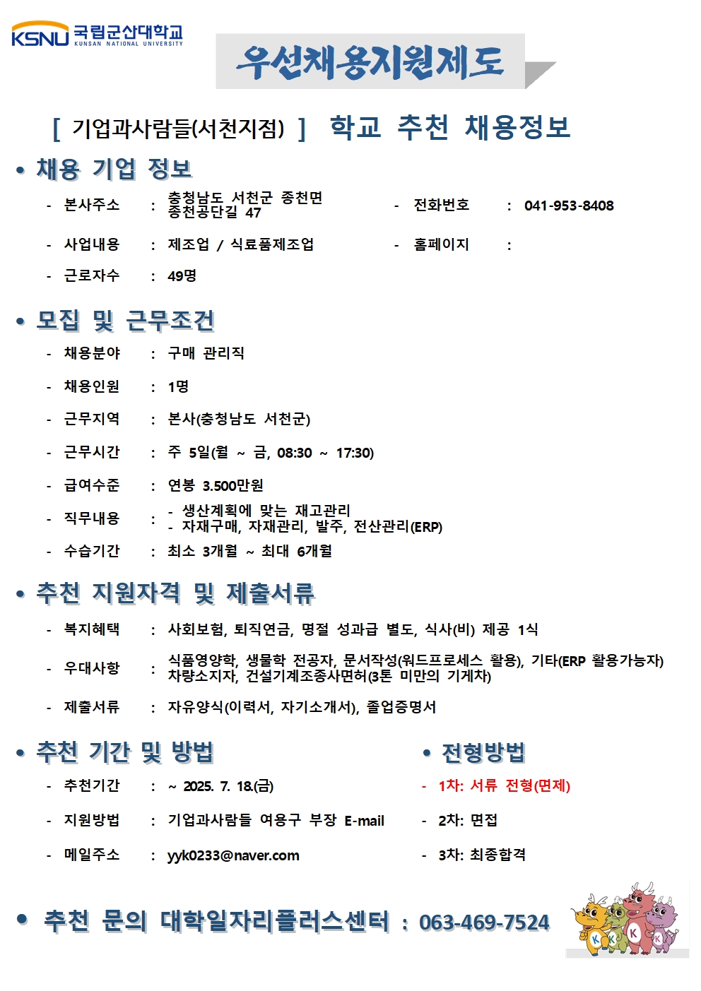 기업과사람들(서천지점) 추천안내문