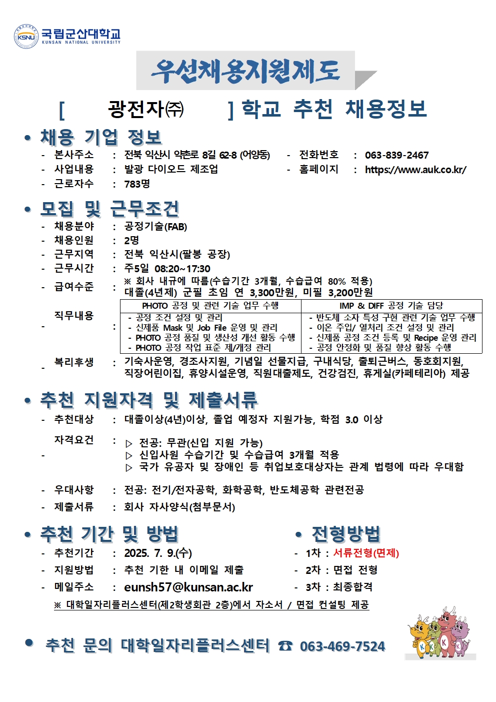 추천채용 공고문