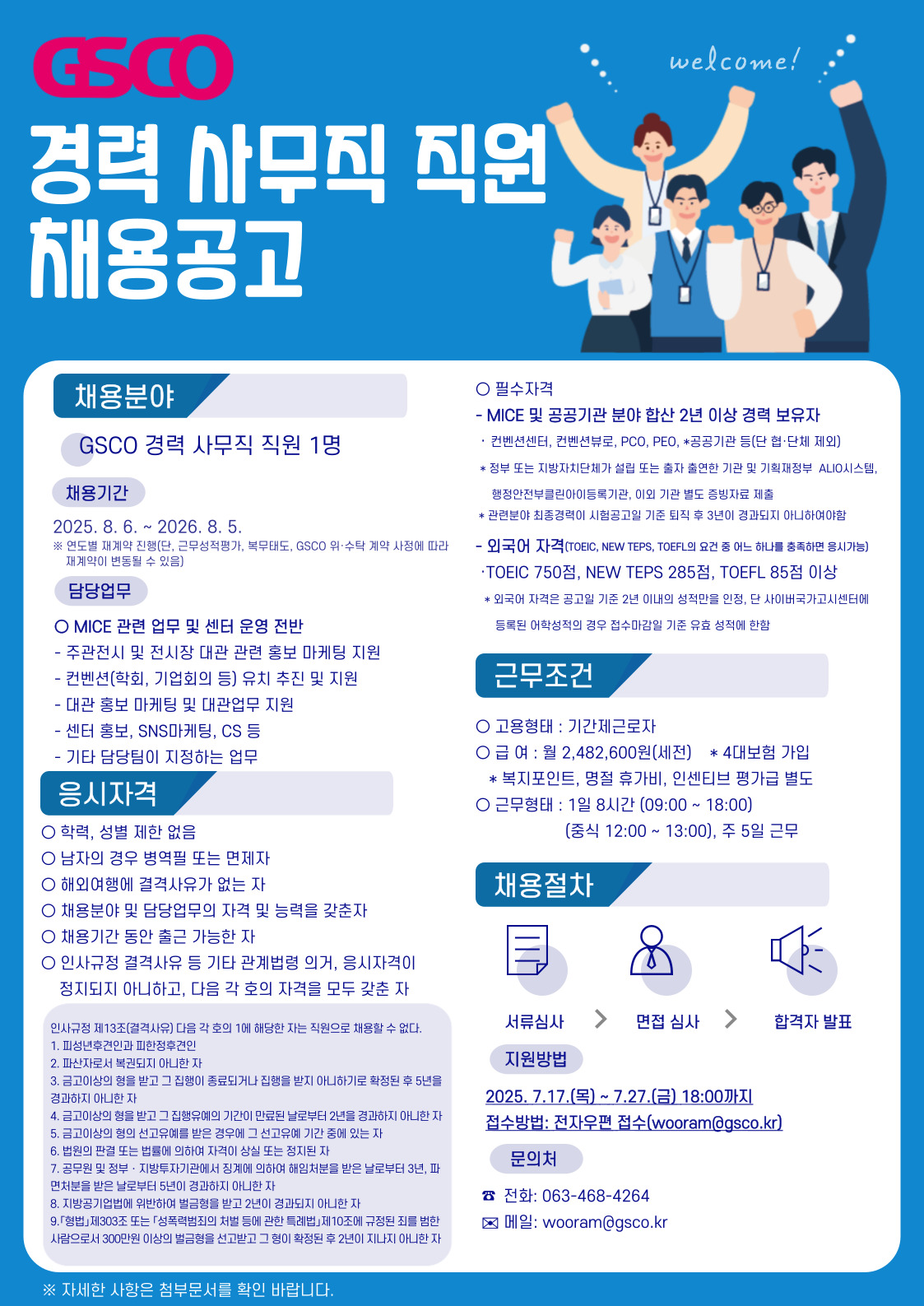 채용공고문