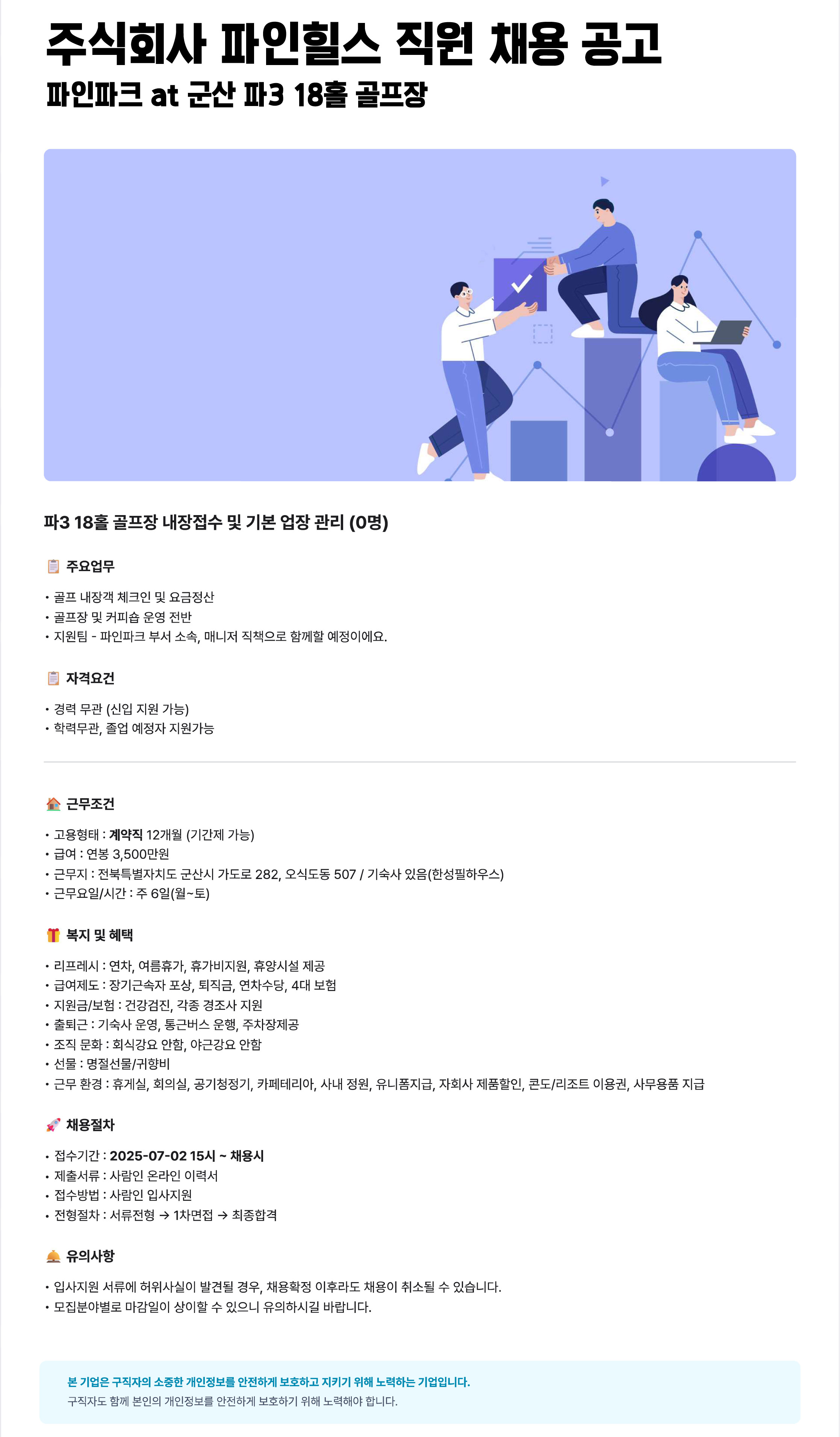 채용공고문