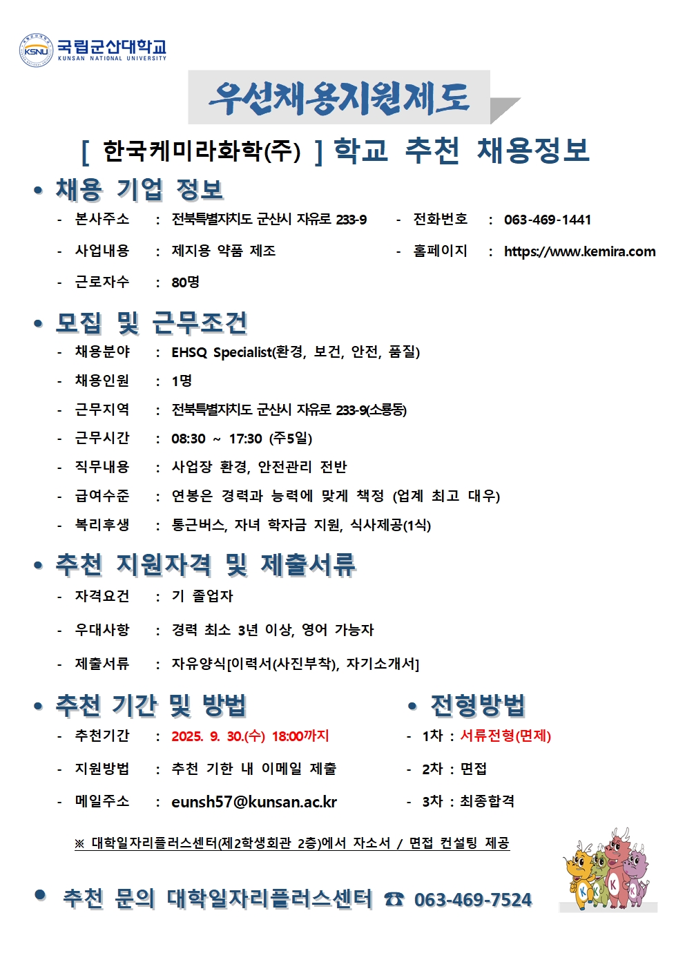 추천채용 공고문