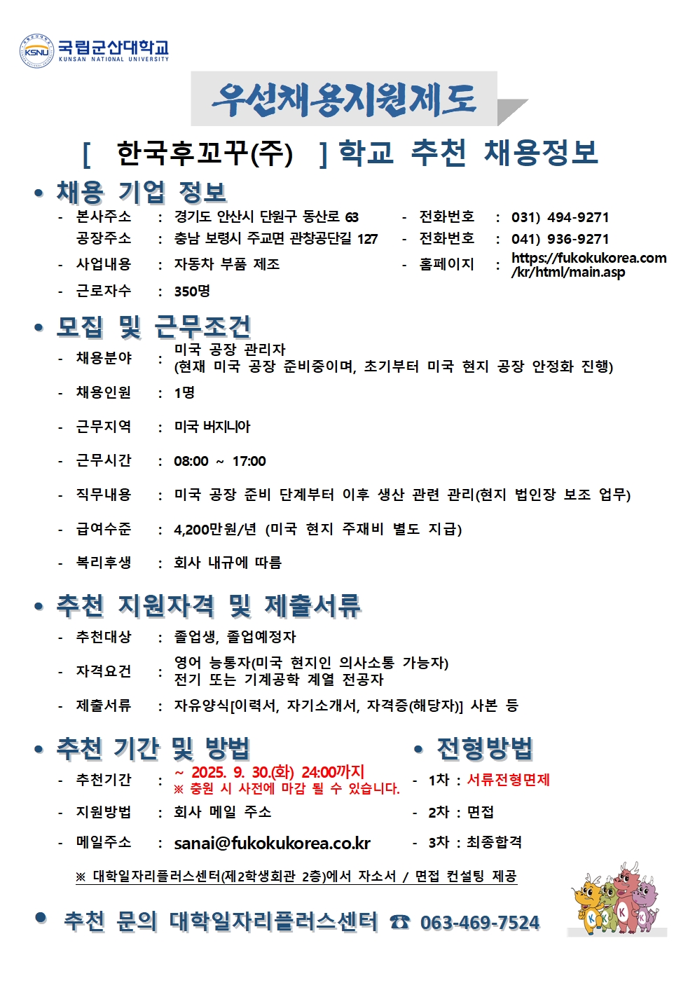 추천채용 공고문