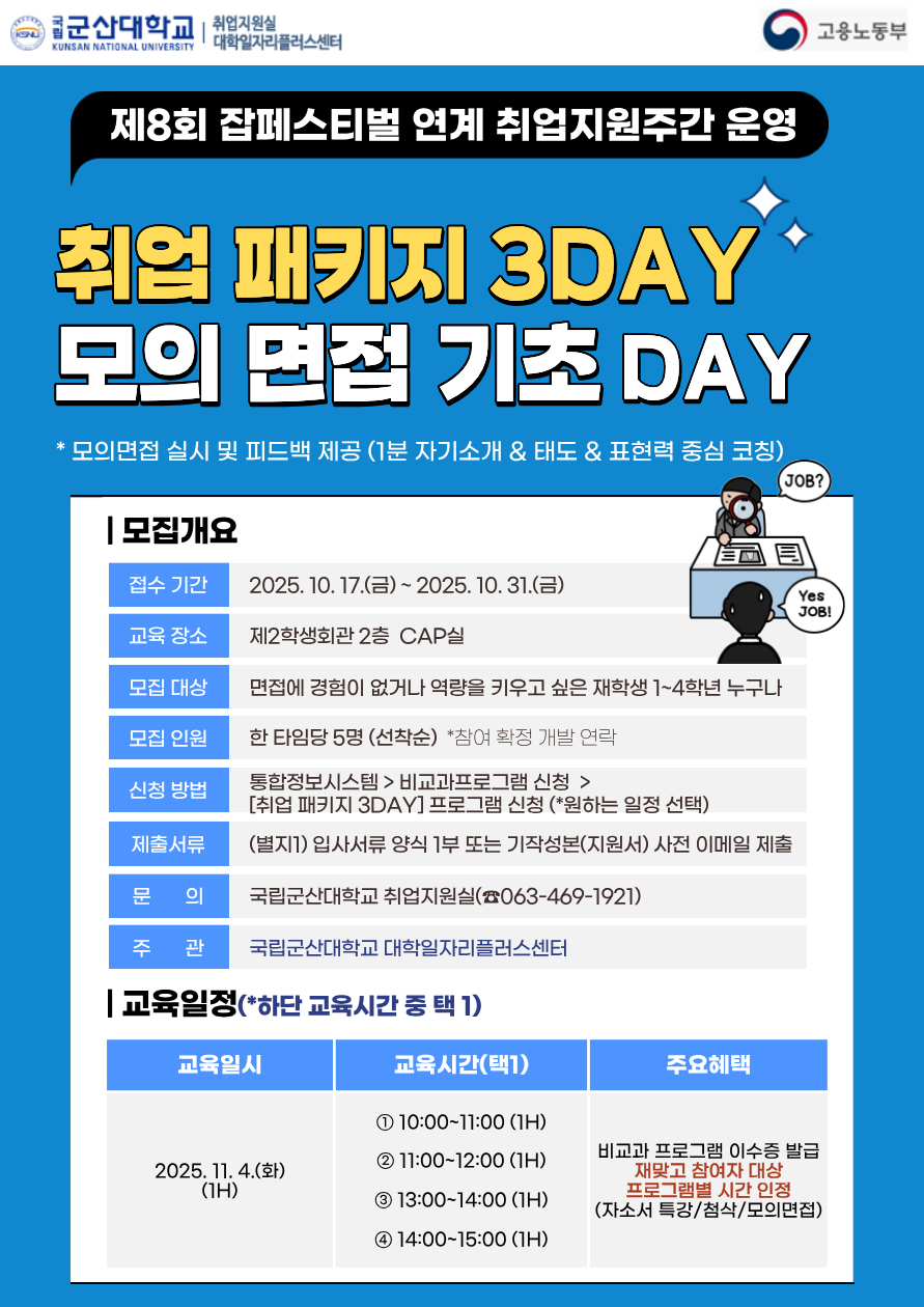 모의 면접 기초 DAY
