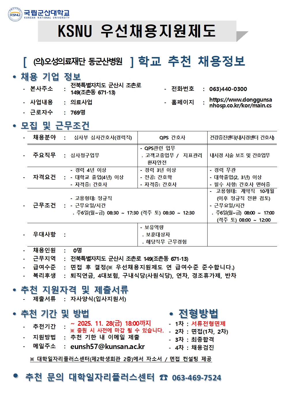 추천채용 공고문