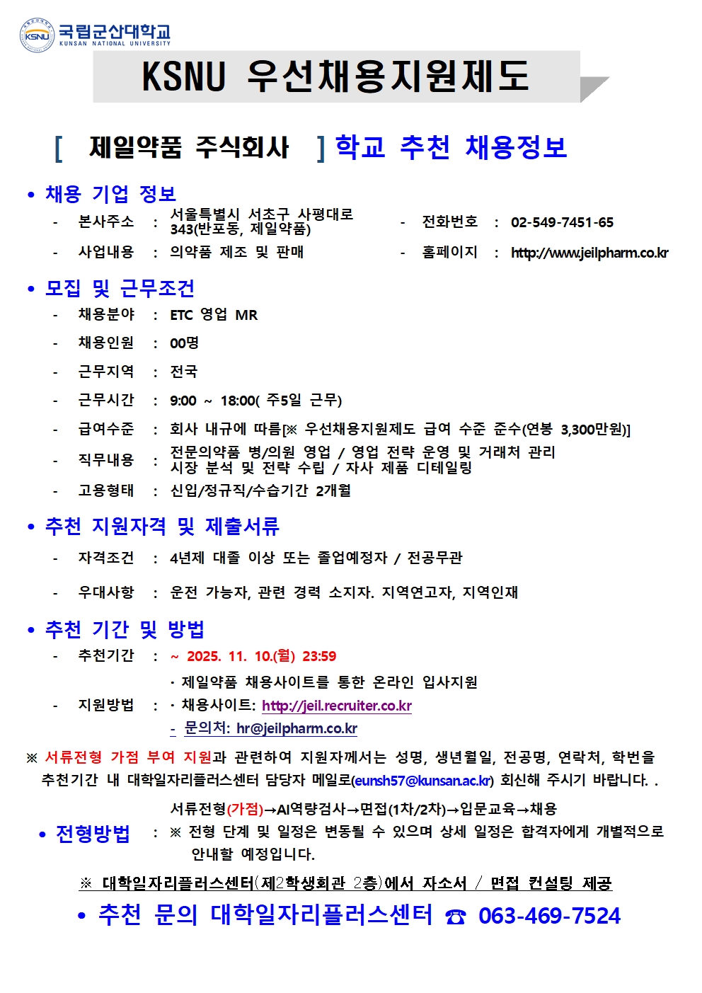 추천채용 공고문