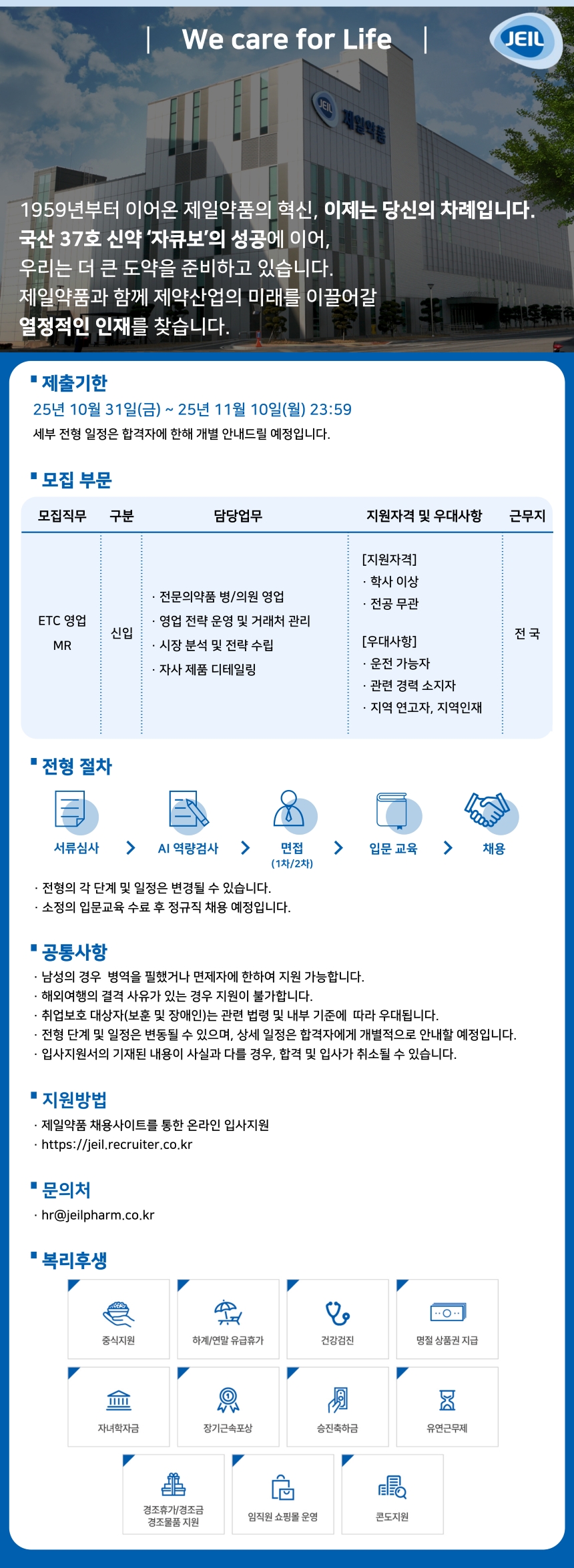 제일약품 공고문