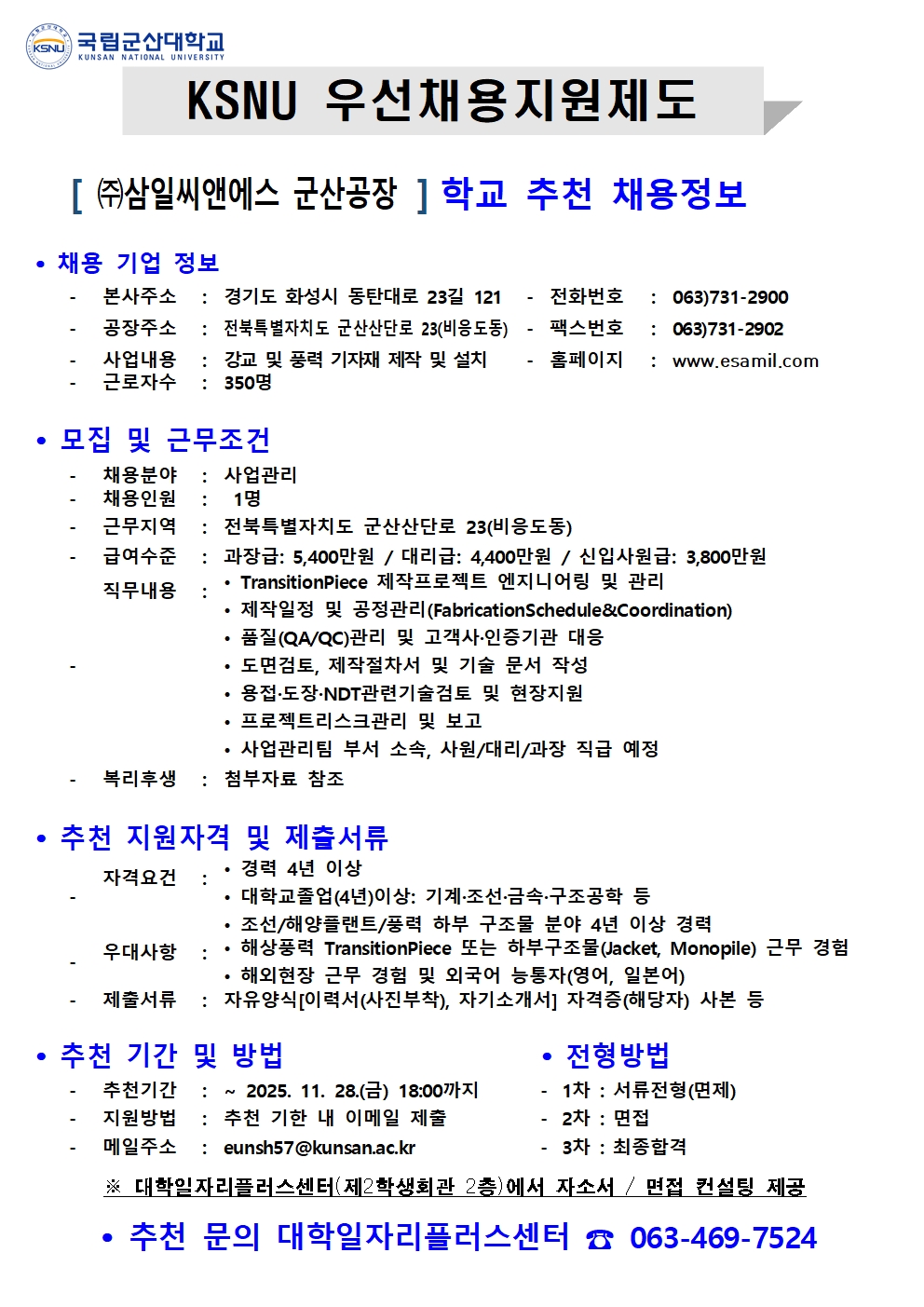 추천채용 공고문