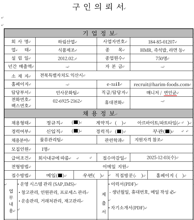 기업정보 및 채용정보