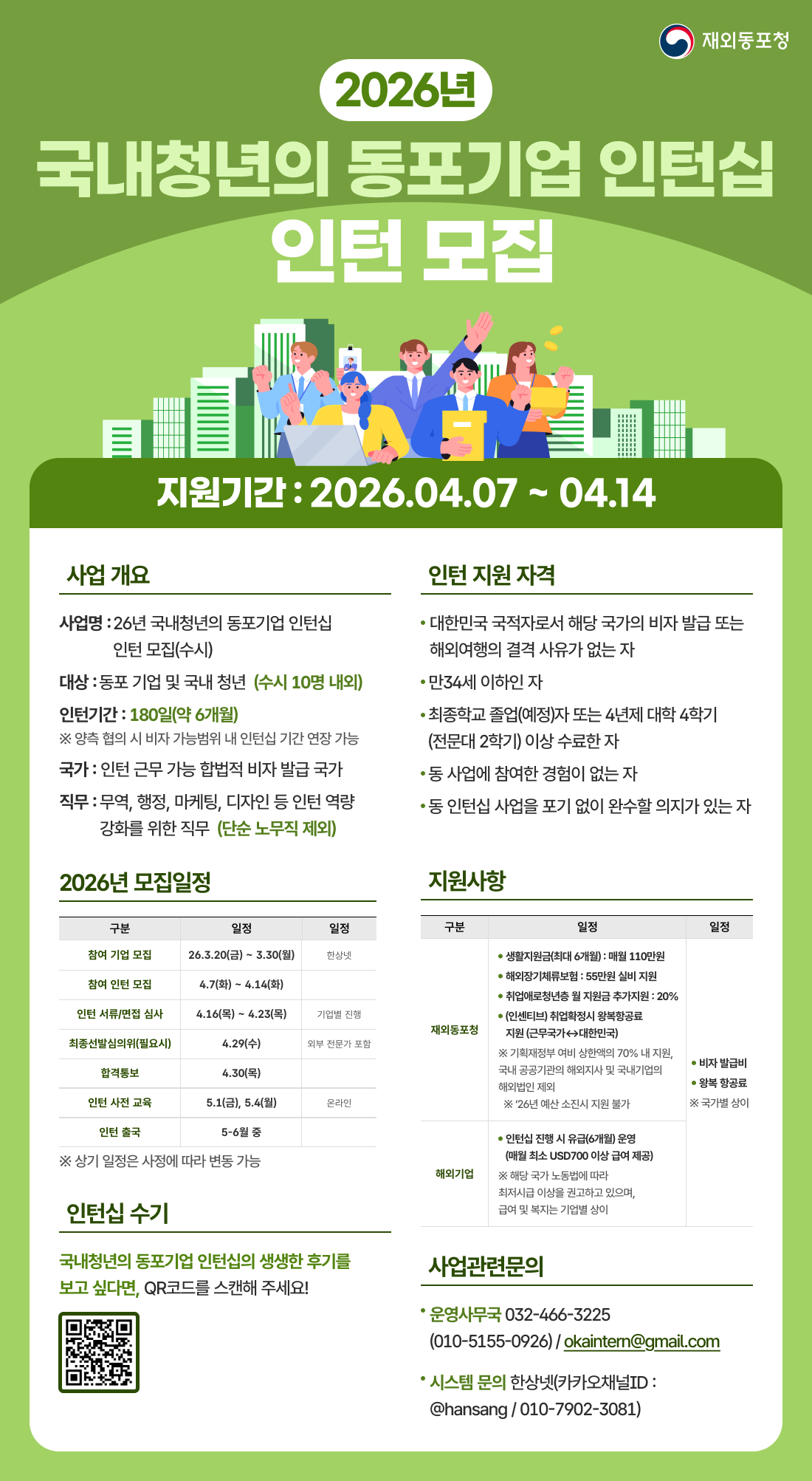 인턴모집 포스터