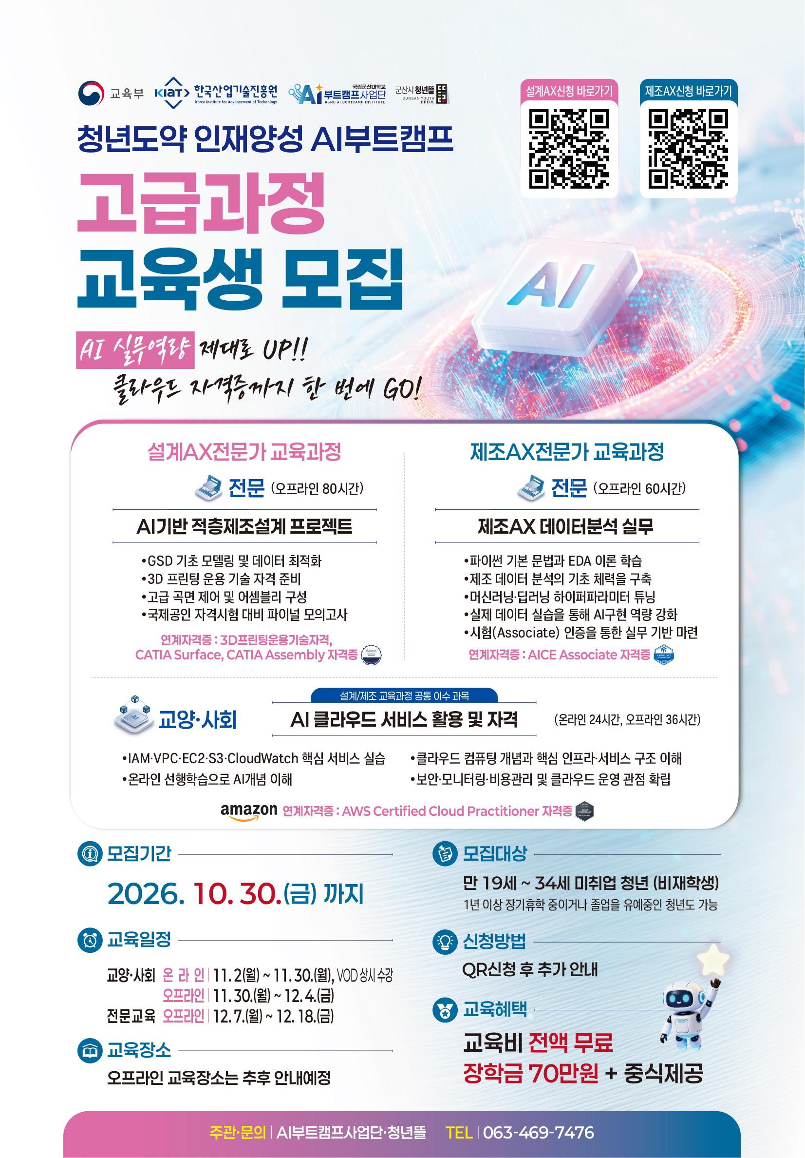 상세 | KSNU 광장 > 학교소식 > 채용/공고/모집 | 국립군산대학교