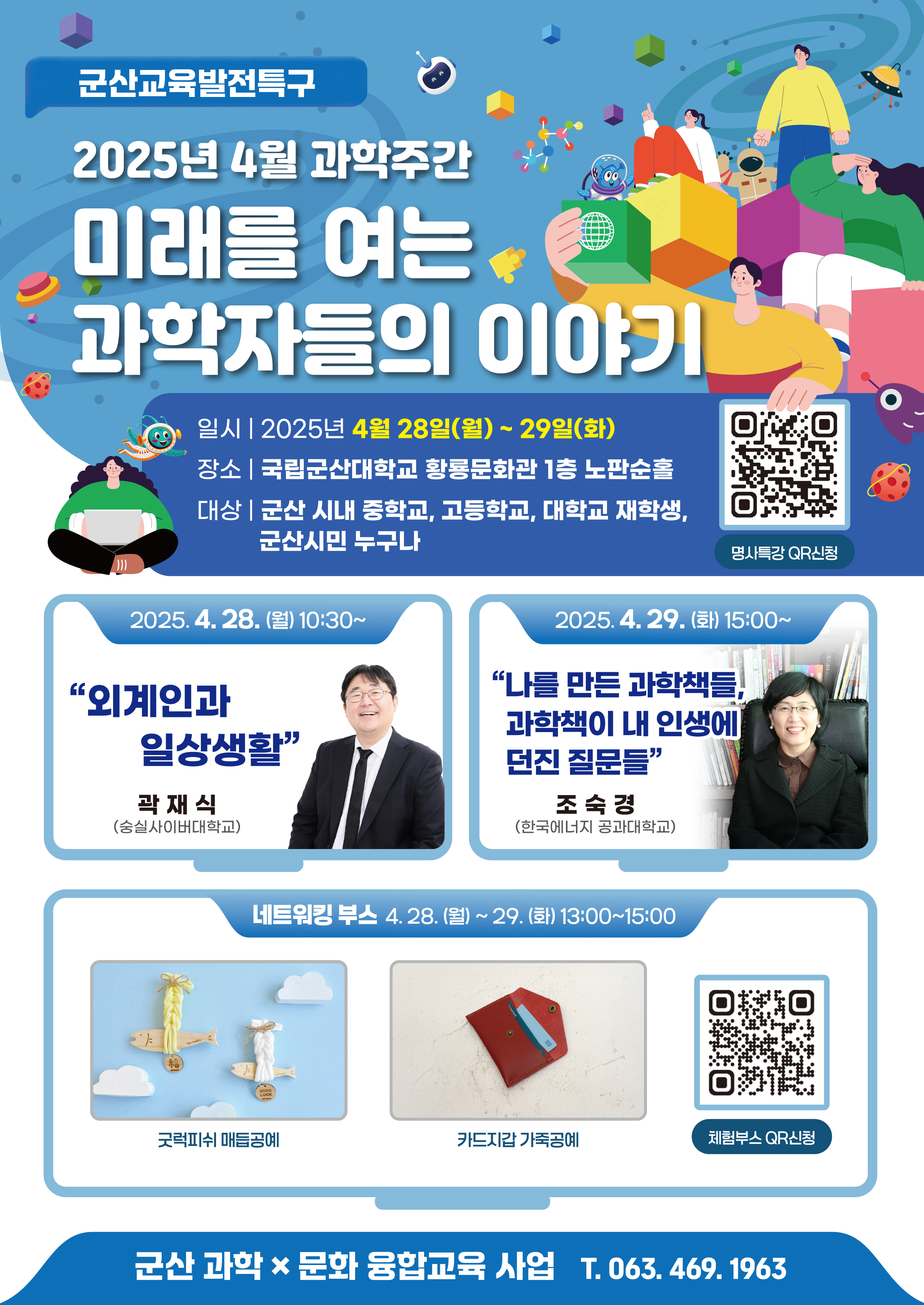 과학주간 포스터