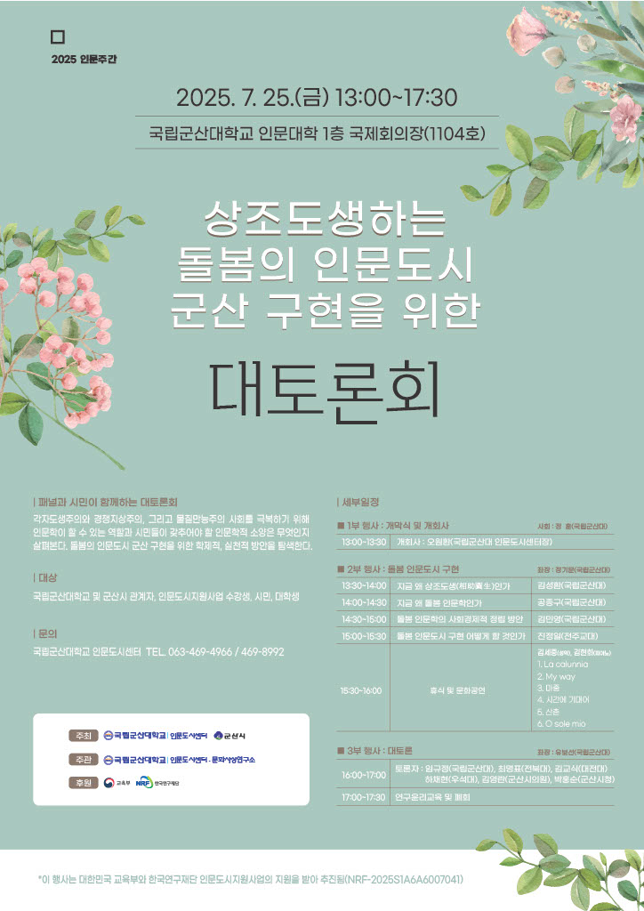 대토론회 포스터