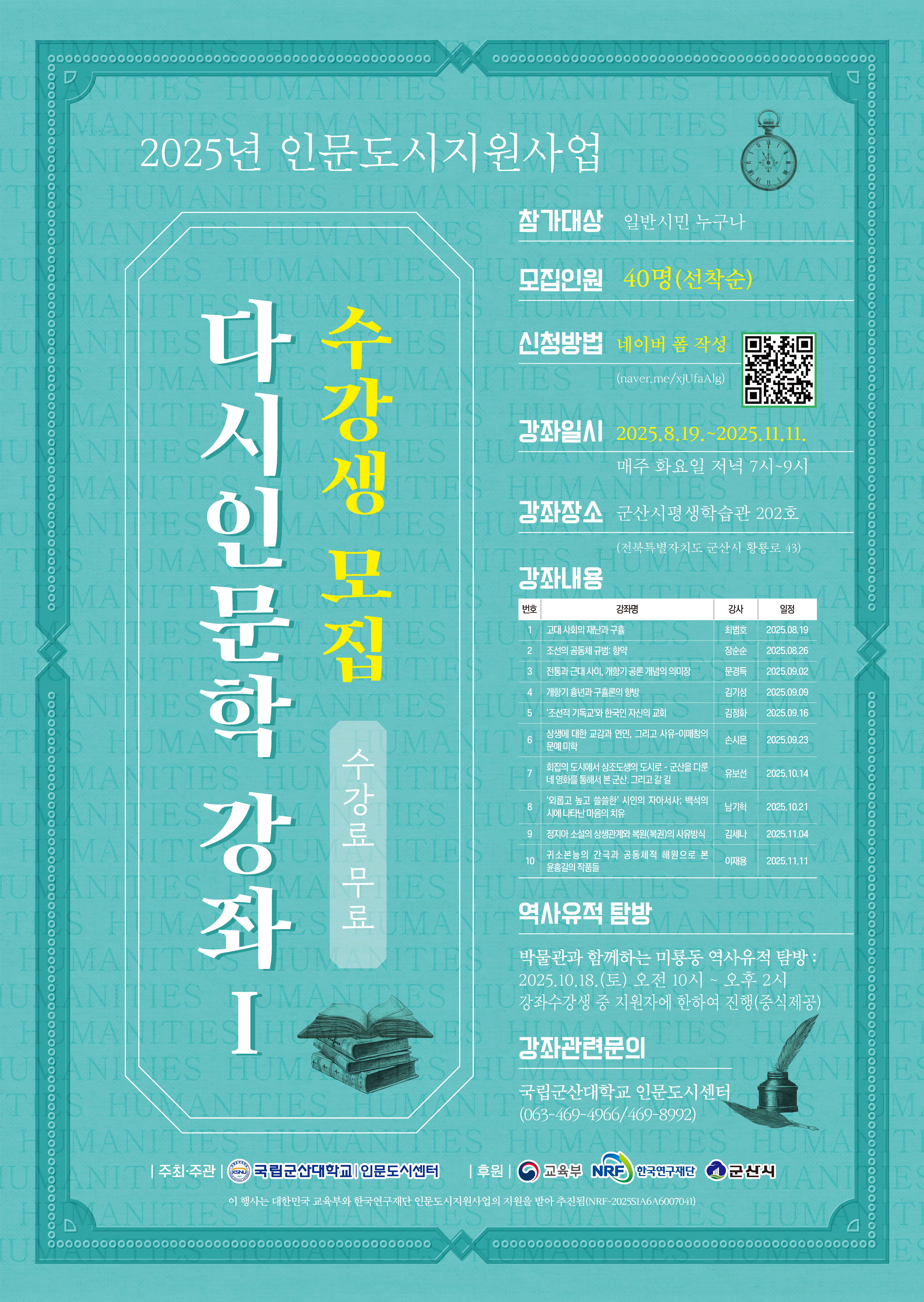 다시인문학1 강좌 포스터