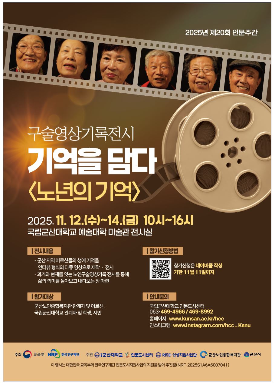 구술영상기록 포스터 시안