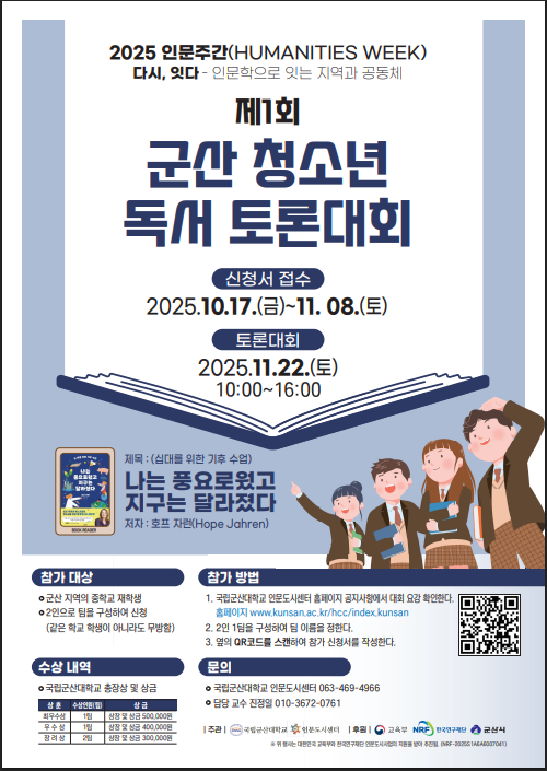 청소년 독서 토론대회 포스터