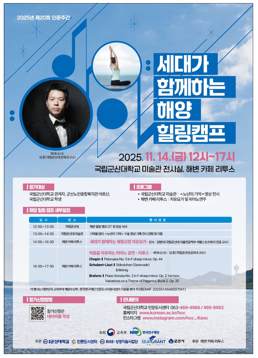 해양 힐링 캠프 포스터