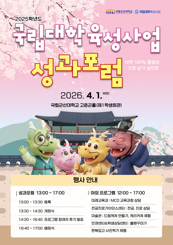 성과포럼 포스터