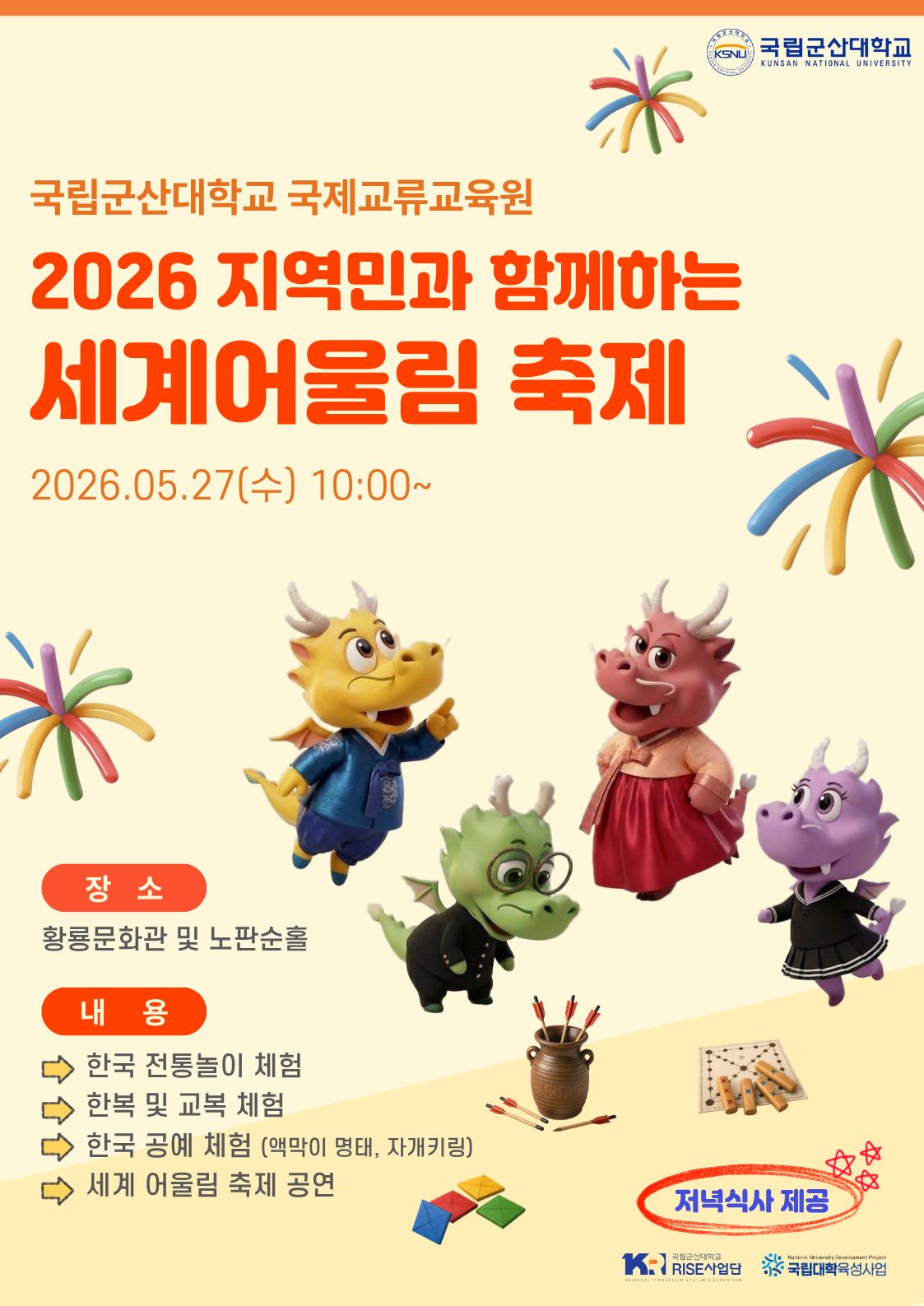 2026 세계 어울림 축제 포스터