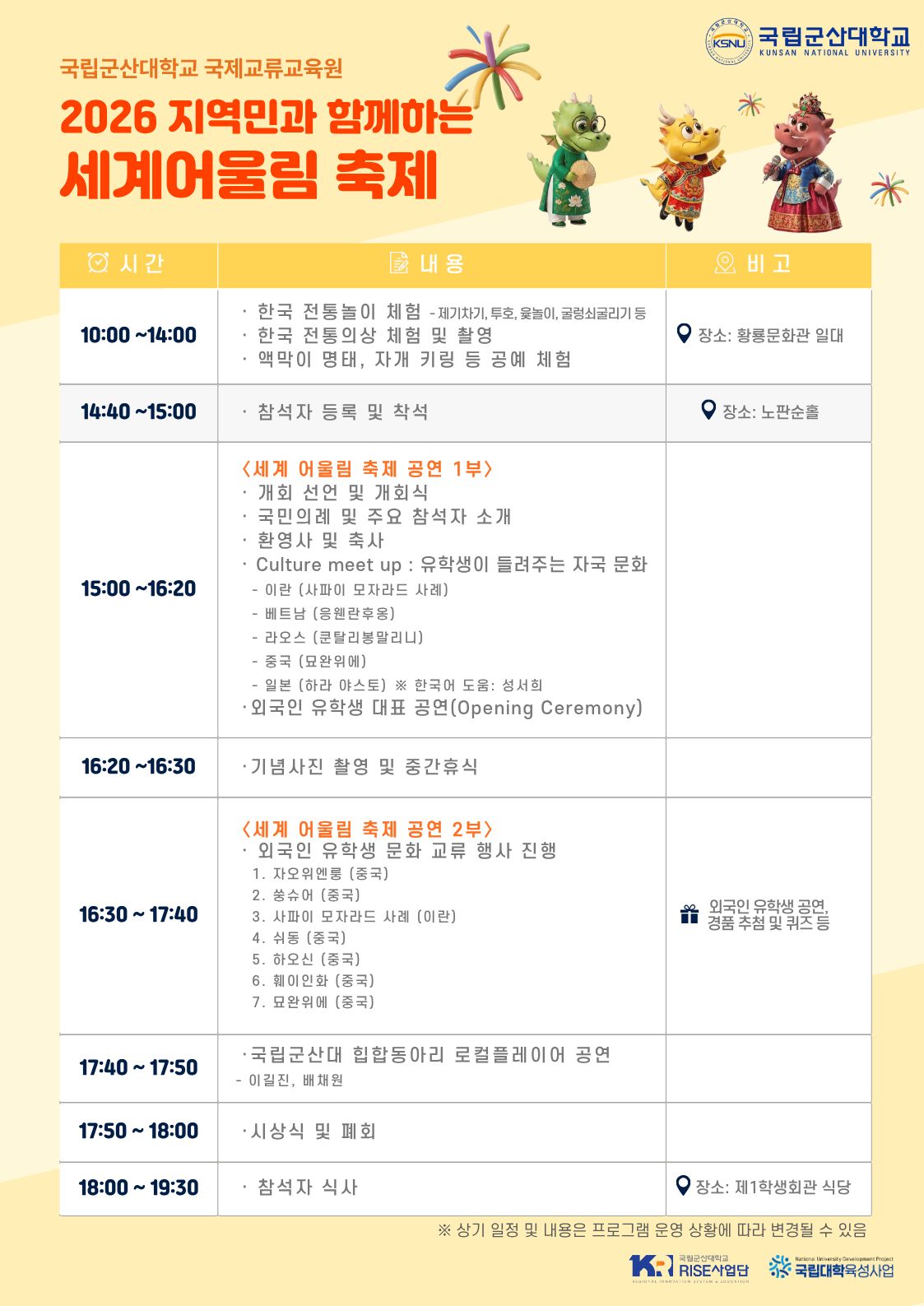 2026 지역민과 함께하는 세계어울림 축제 이미지(2)