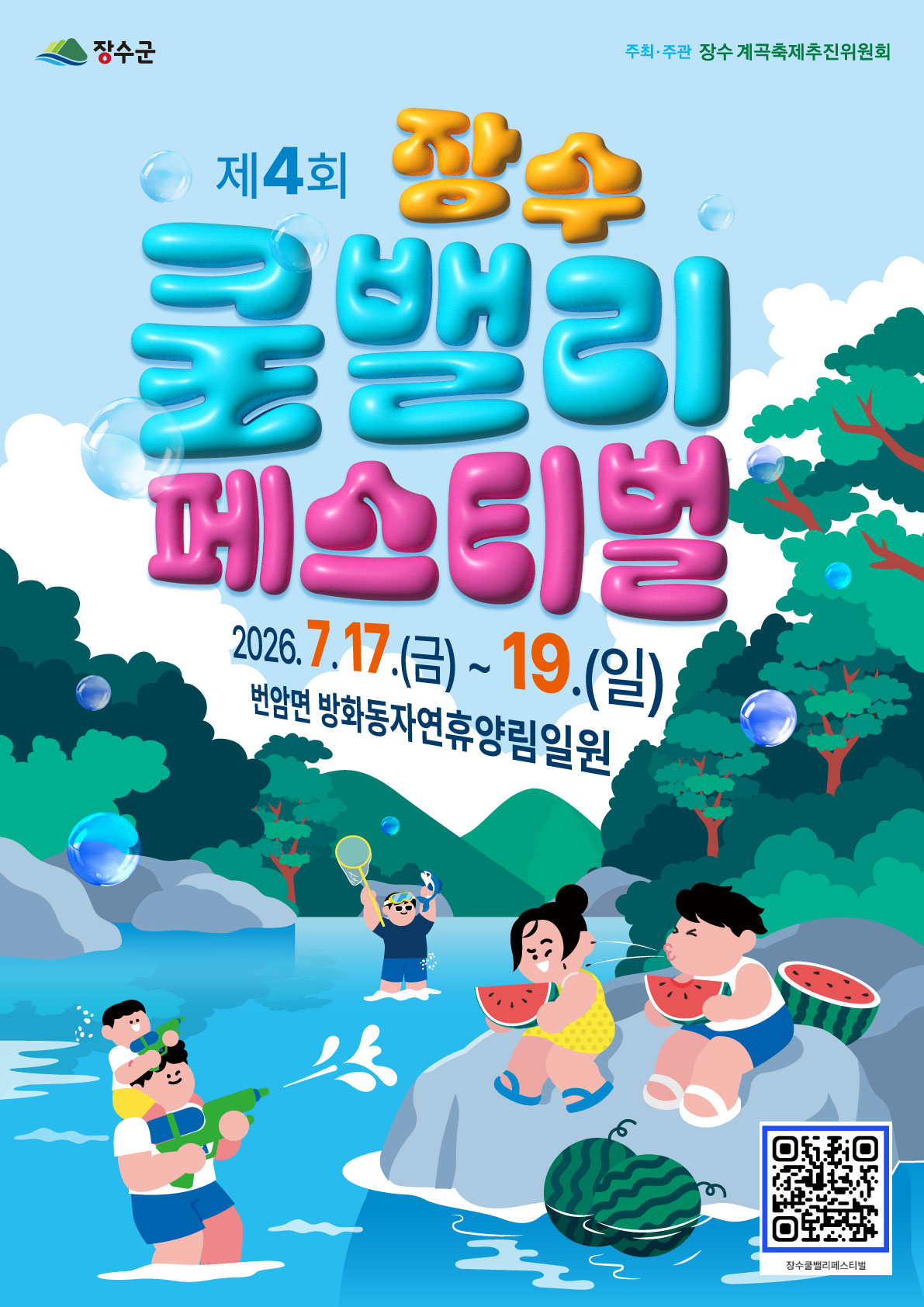 안내 포스터