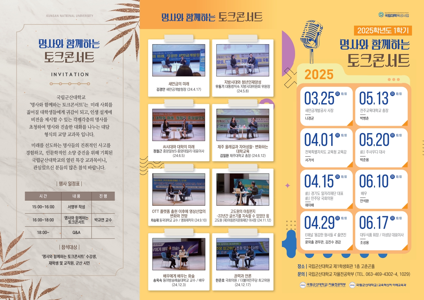명사와 함께하는 콘서트 1