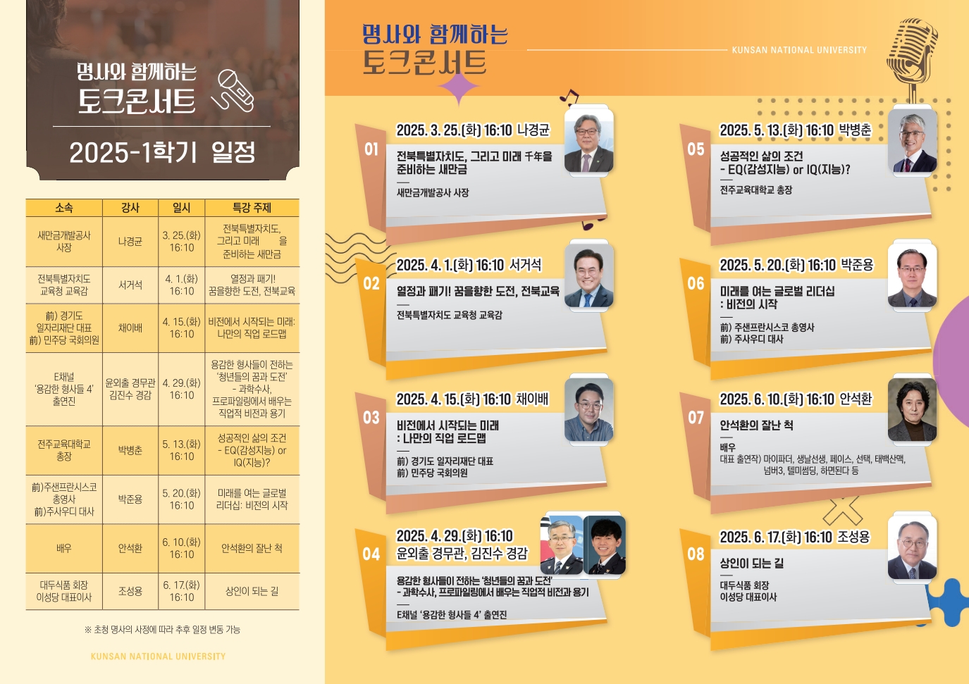 명사와 함께하는 콘서트 2