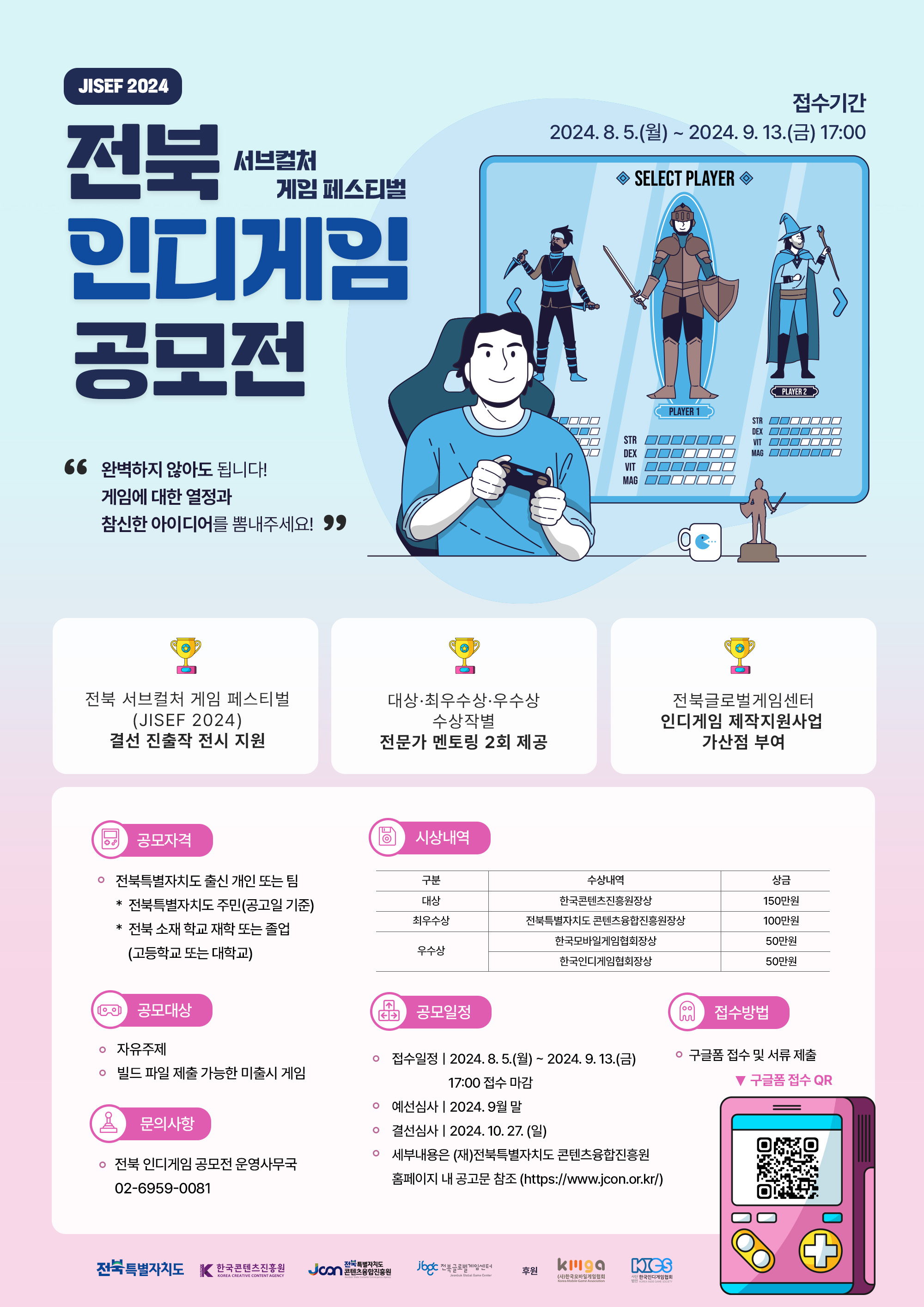 2024 전북 인디게임 공모전 모집 포스터