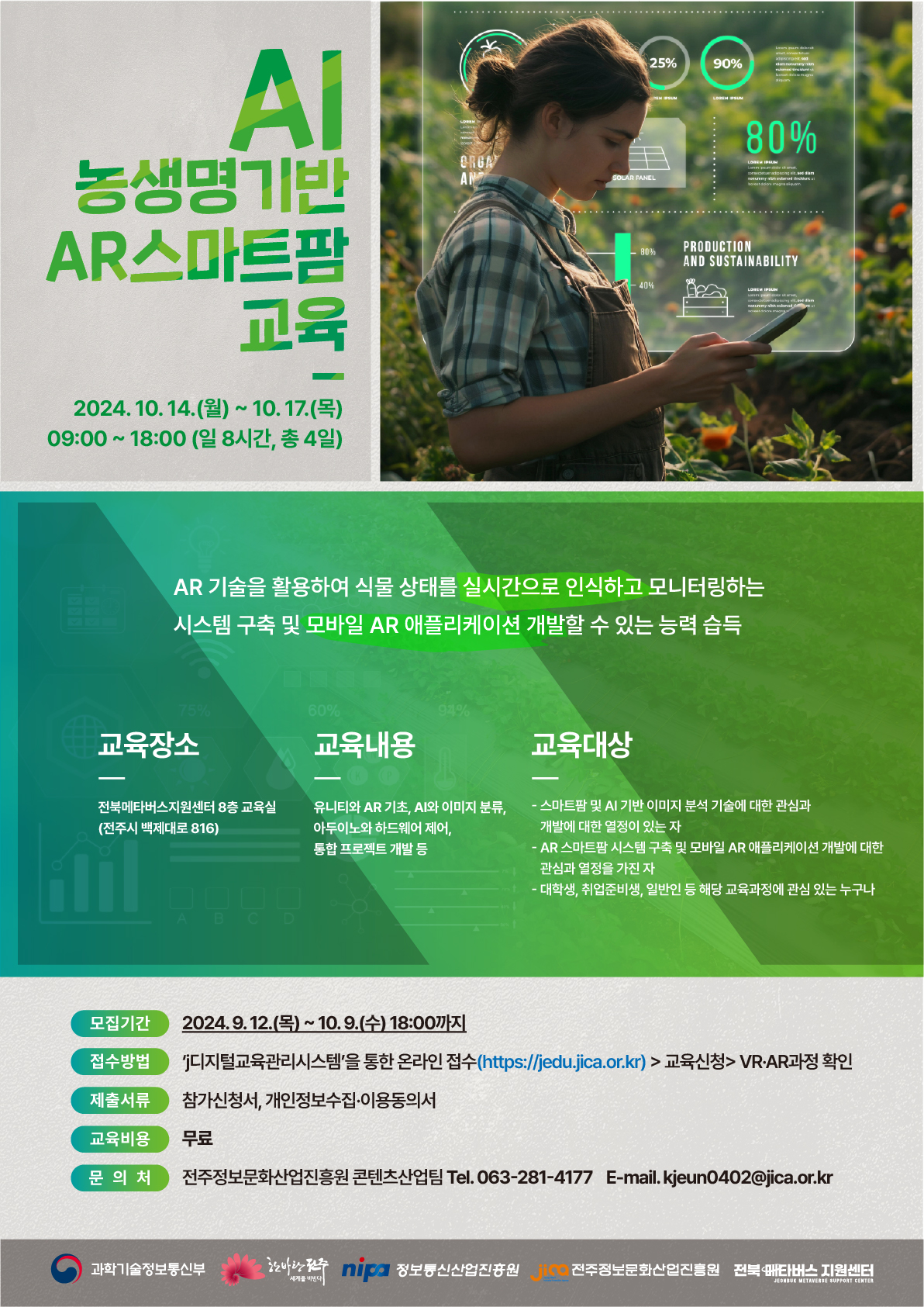 교육모집 포스터1