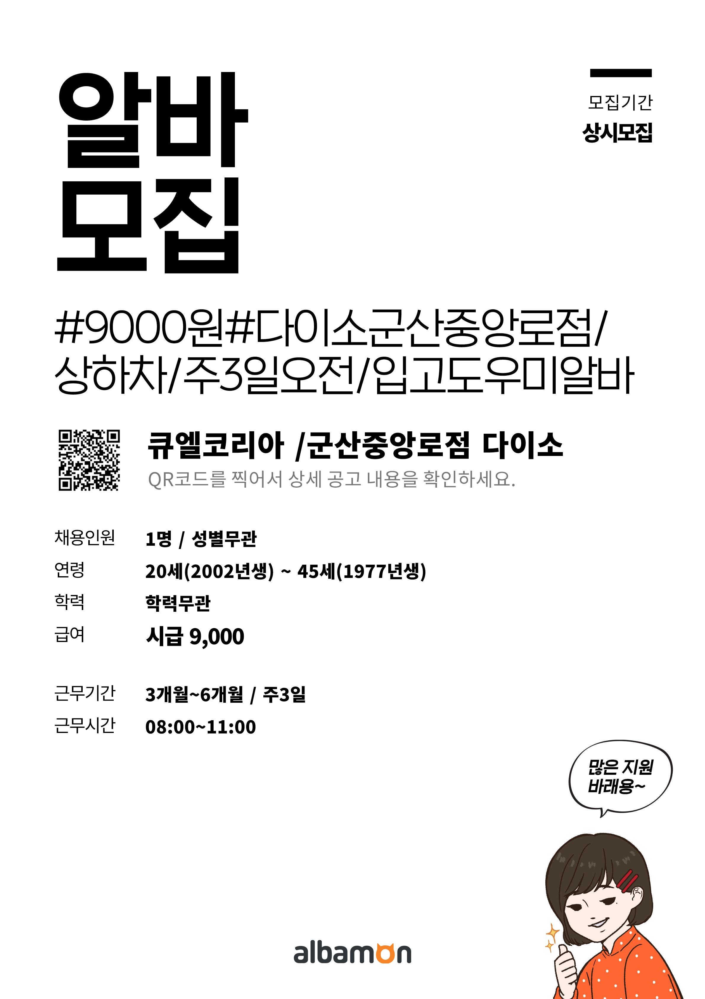 KSNU 광장 > 커뮤니티 > 아르바이트 | 국립군산대학교