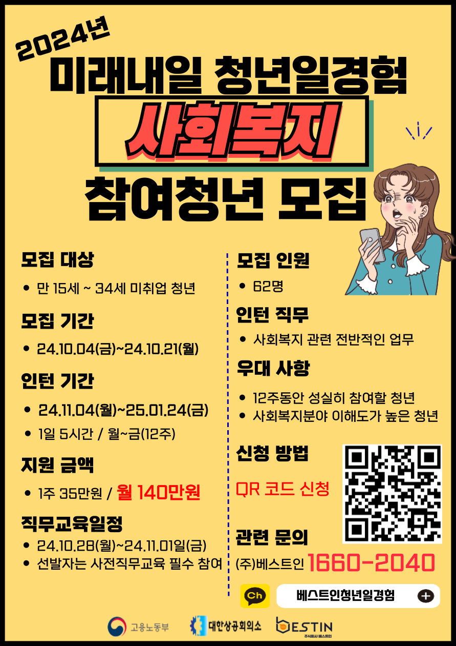 사회복지