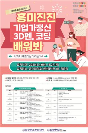 기업가 정신, 3D펜, 코딩 무료 교육