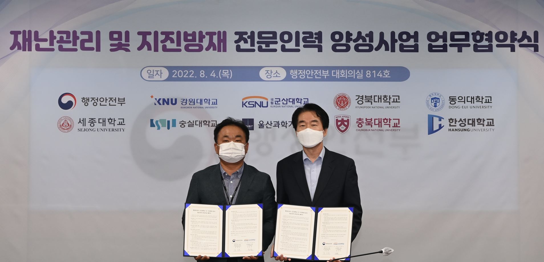장민석 산단장, 행안부 재난안전관리본부 김성호 본부장