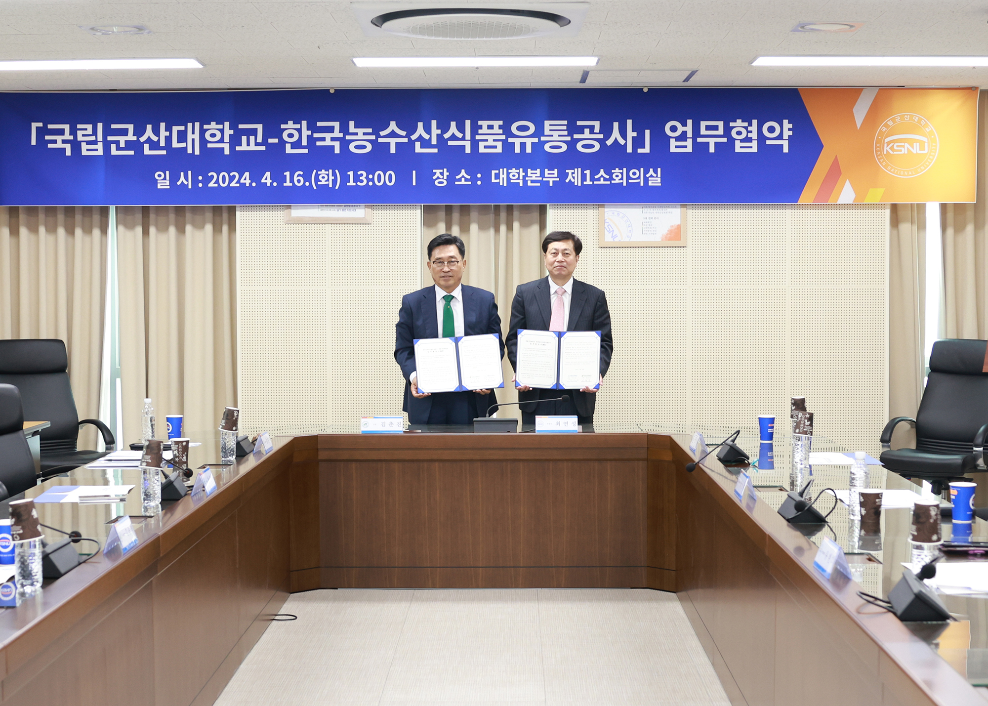 한국농수산식품유통공사와 업무협약