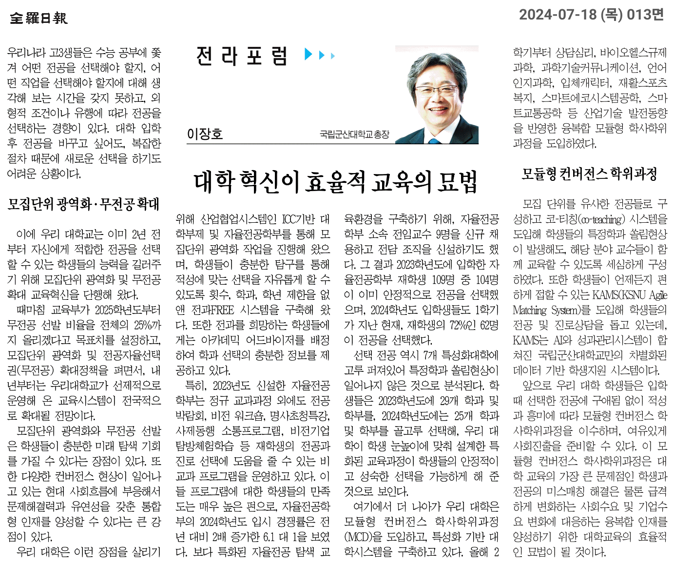전라일보 칼럼