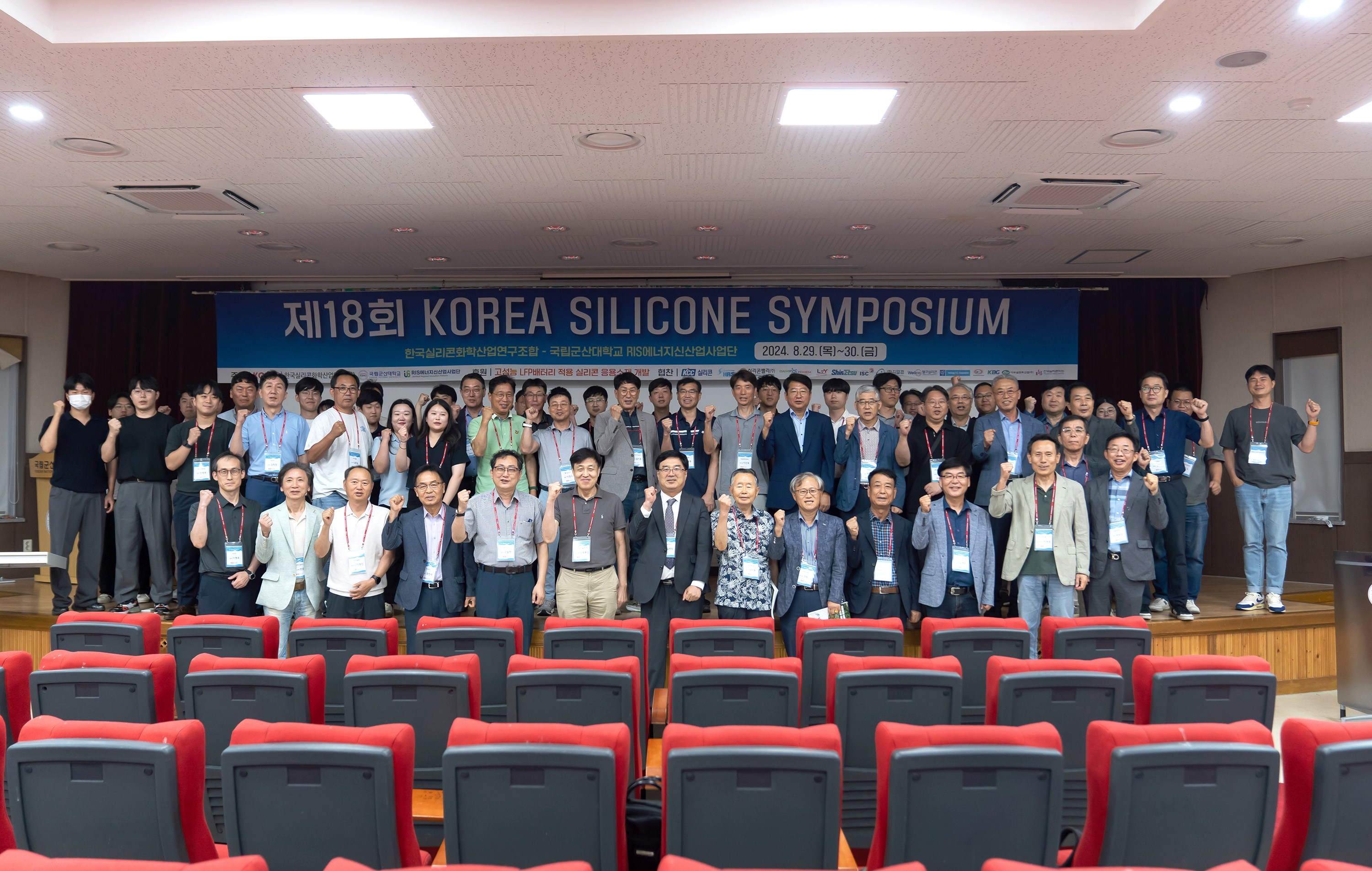 Korea Silicone Symposium