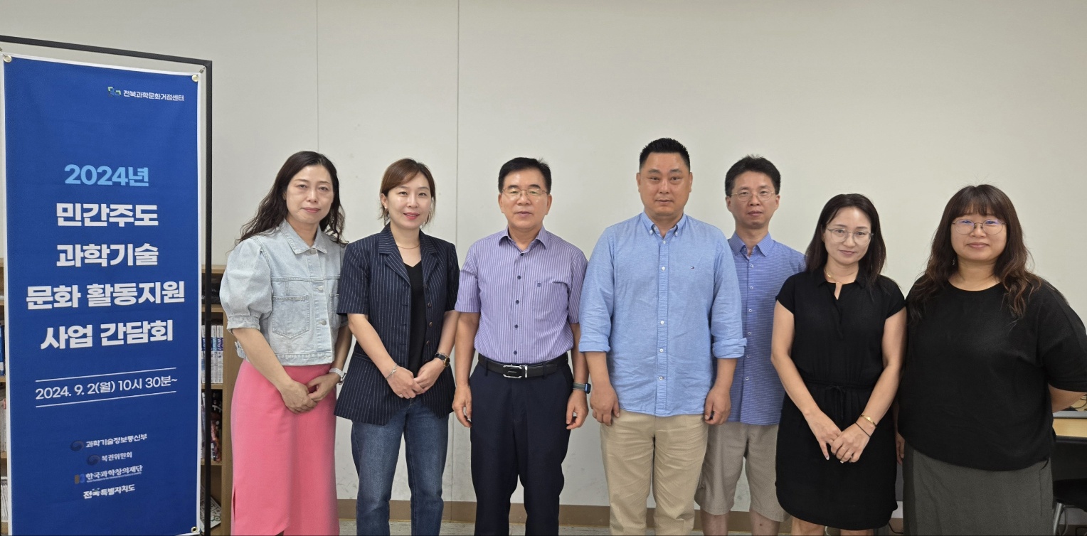 전북과학문화거점센터