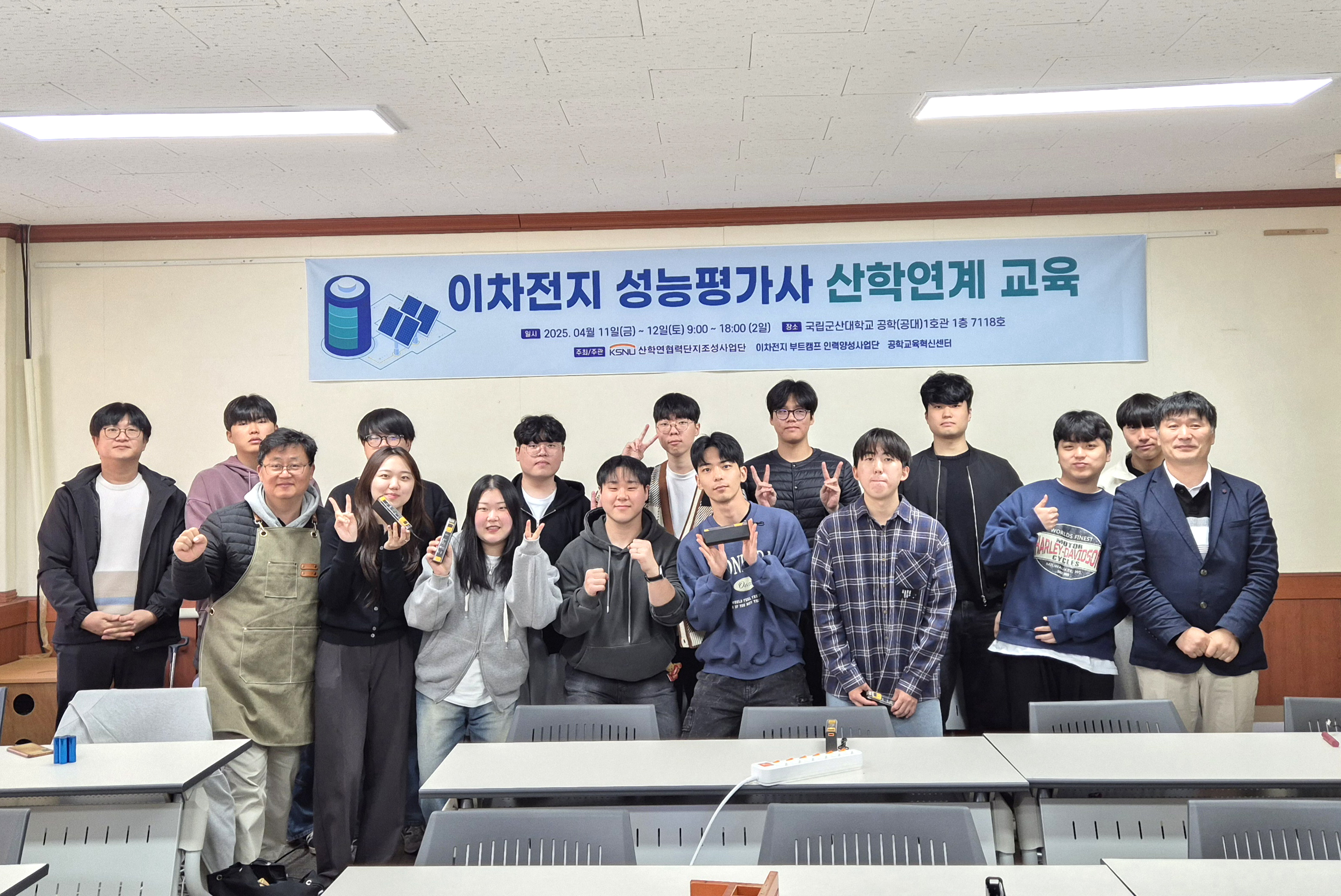 국립군산대, 이차전지 전문인력 양성을 위한  성능평가사 교육 진행