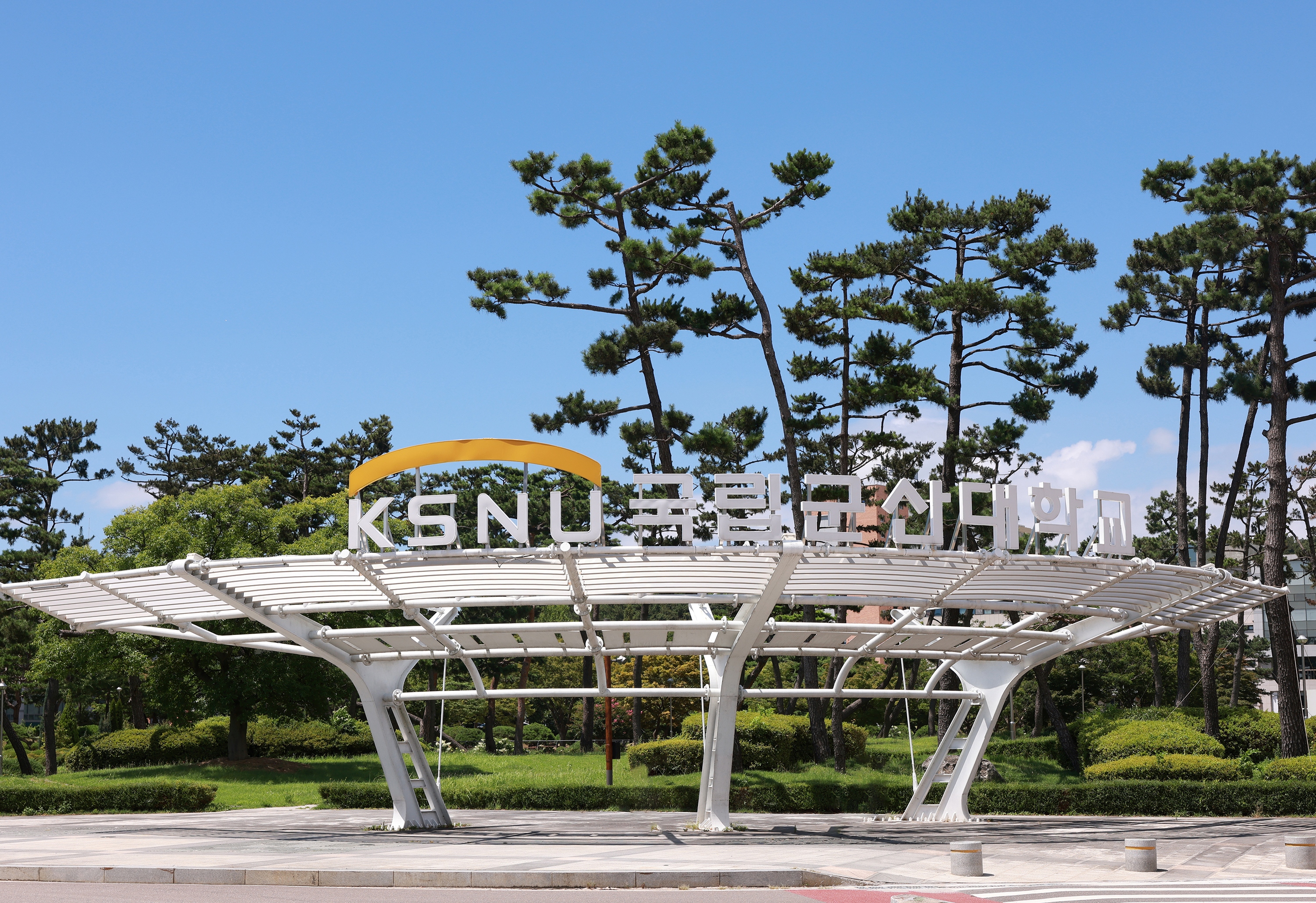 국립군산대, 첨단산업 분야 인재 양성 본격 돌입