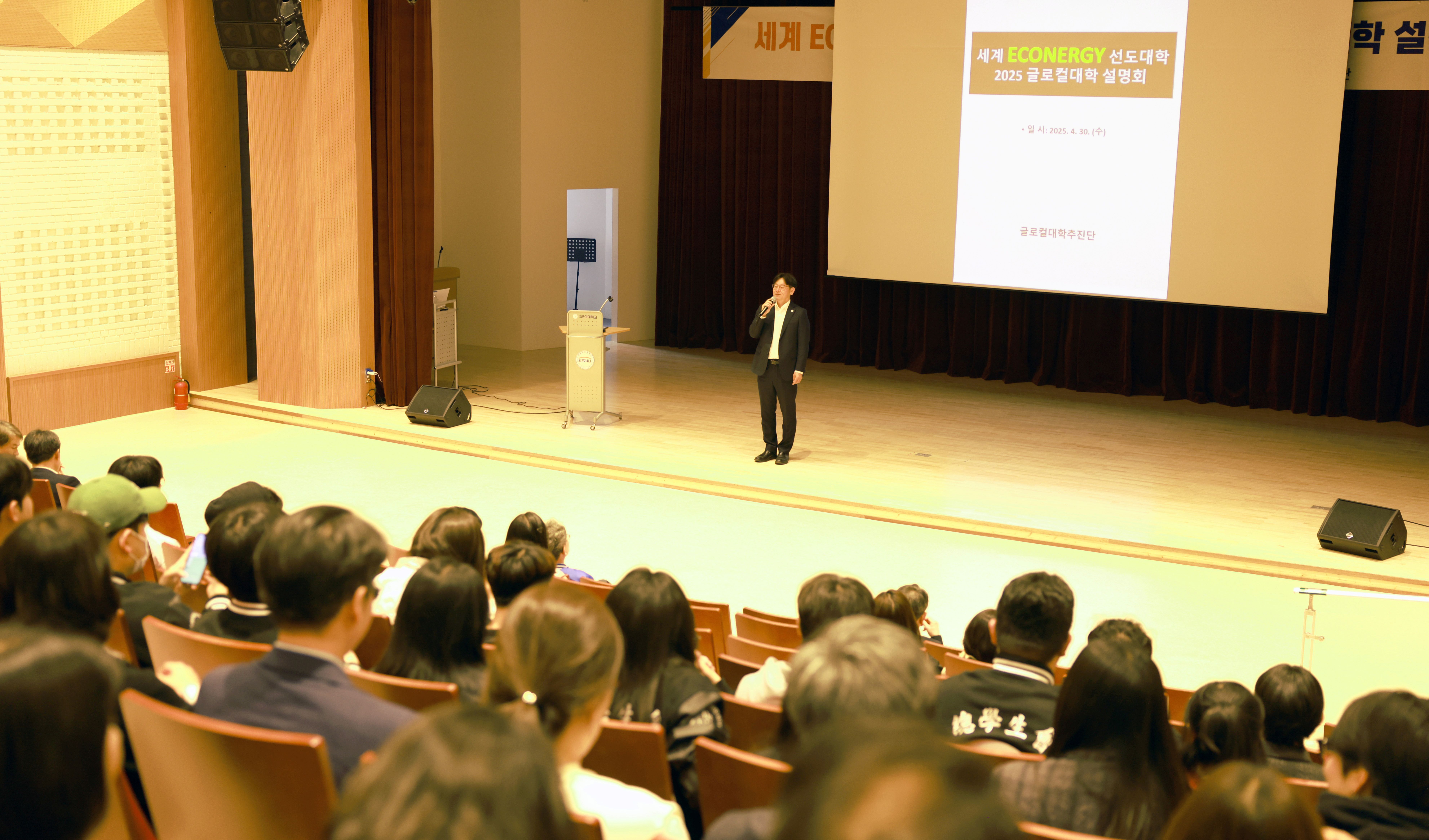 국립군산대학교, ‘세계 ECONERGY 선도대학’ 2025년 글로컬대학 ..