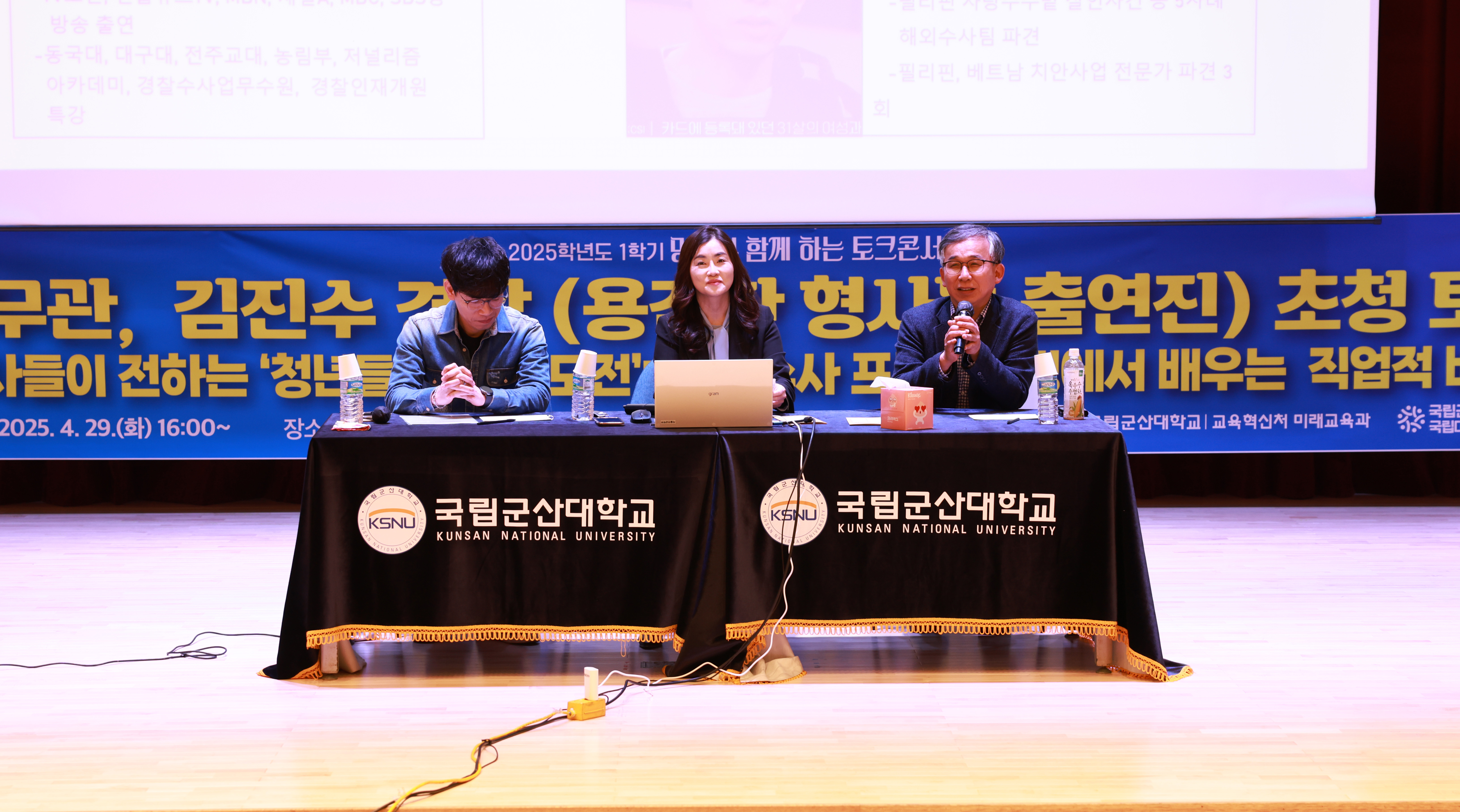 ‘용감한 형사들’의 생생한 현장 이야기, 청년들에게 꿈과 도전을 전하다 대표이미지