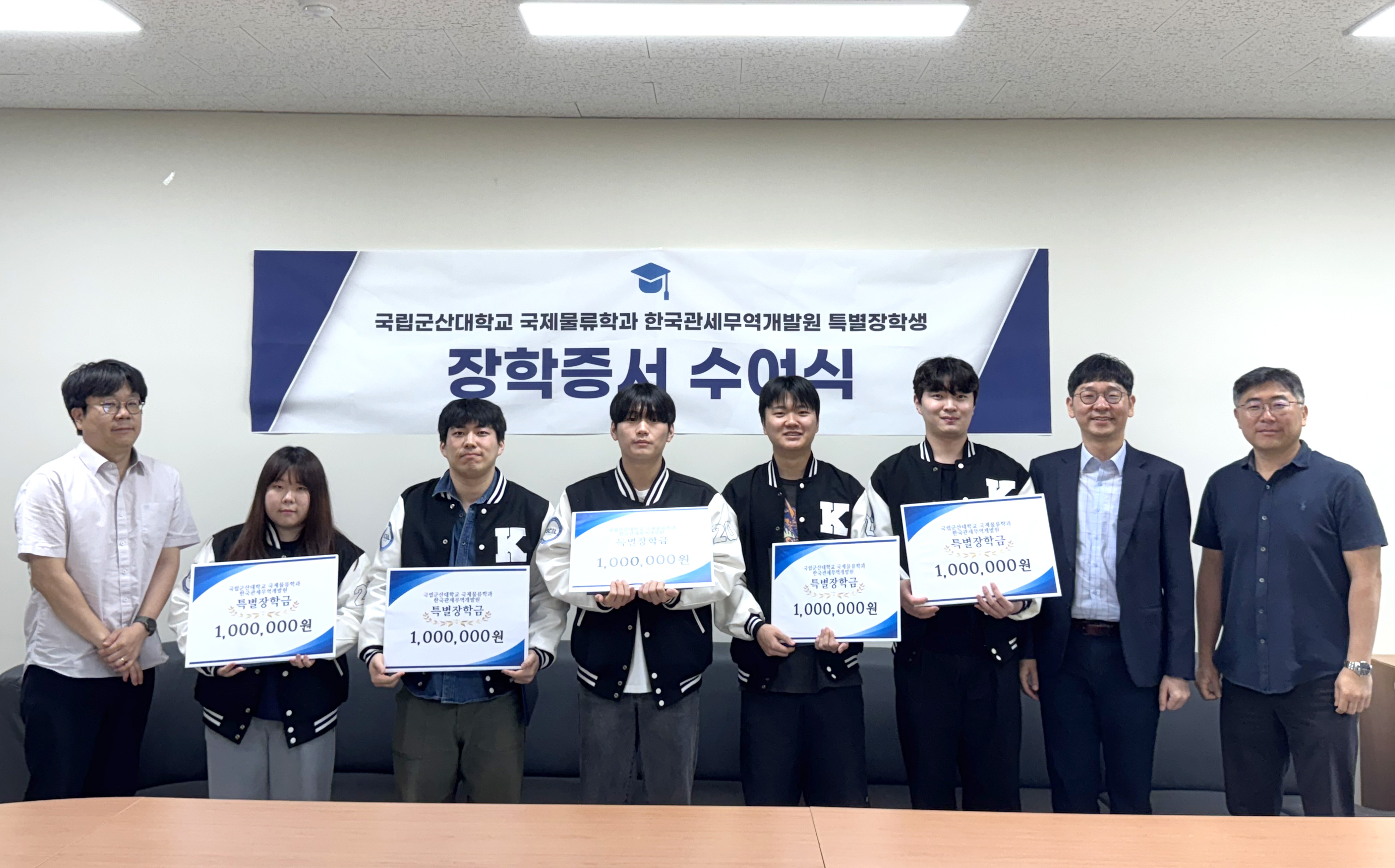 국립군산대학교, 제2기 한국관세무역개발원 특별장학생 선발 대표이미지