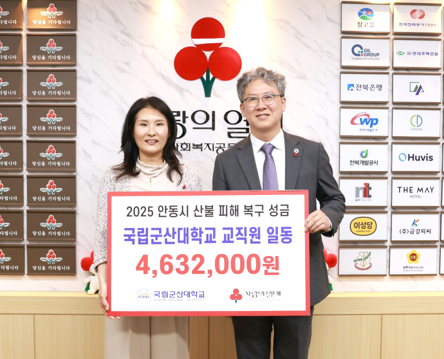 국립군산대, 산불피해 극복을 위한 성금 전달 대표이미지