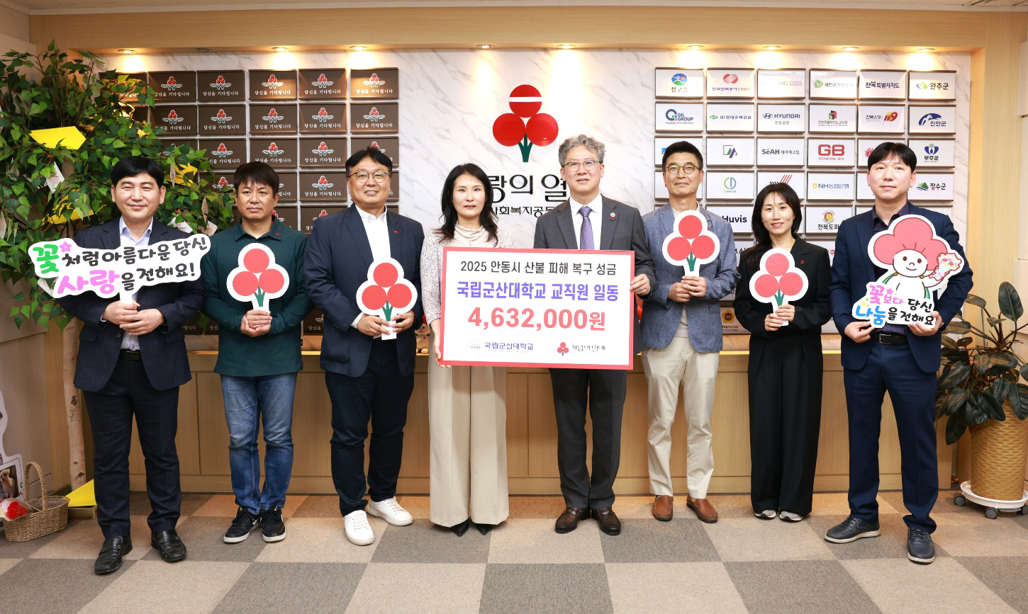 국립군산대, 산불피해 극복을 위한 성금 전달