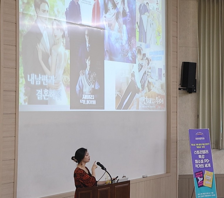 국립군산대학교, 창작멘토 ‘북마녀’ 초청 웹소설 특강 개최