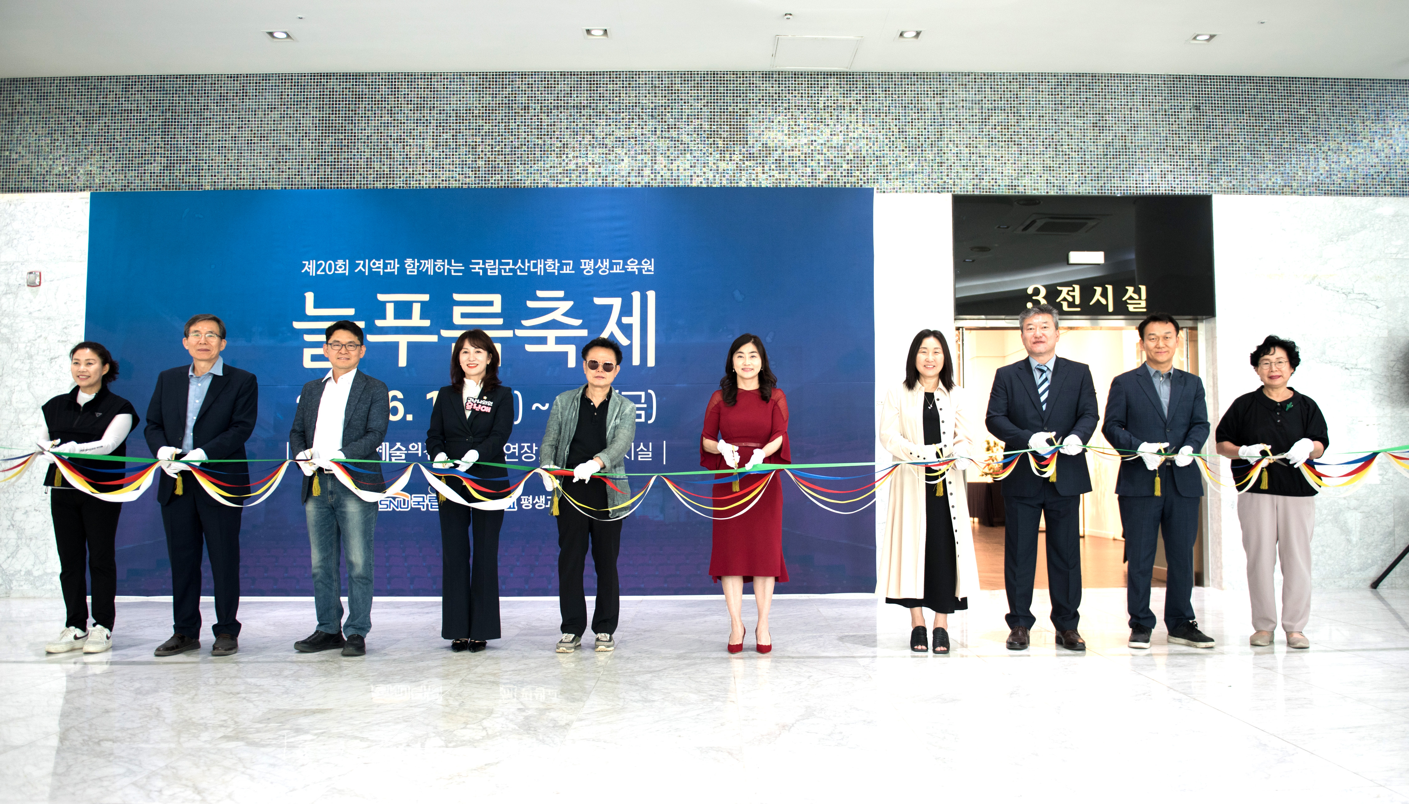 국립군산대, 지역과 함께하는 ‘제20회 늘푸름축제’