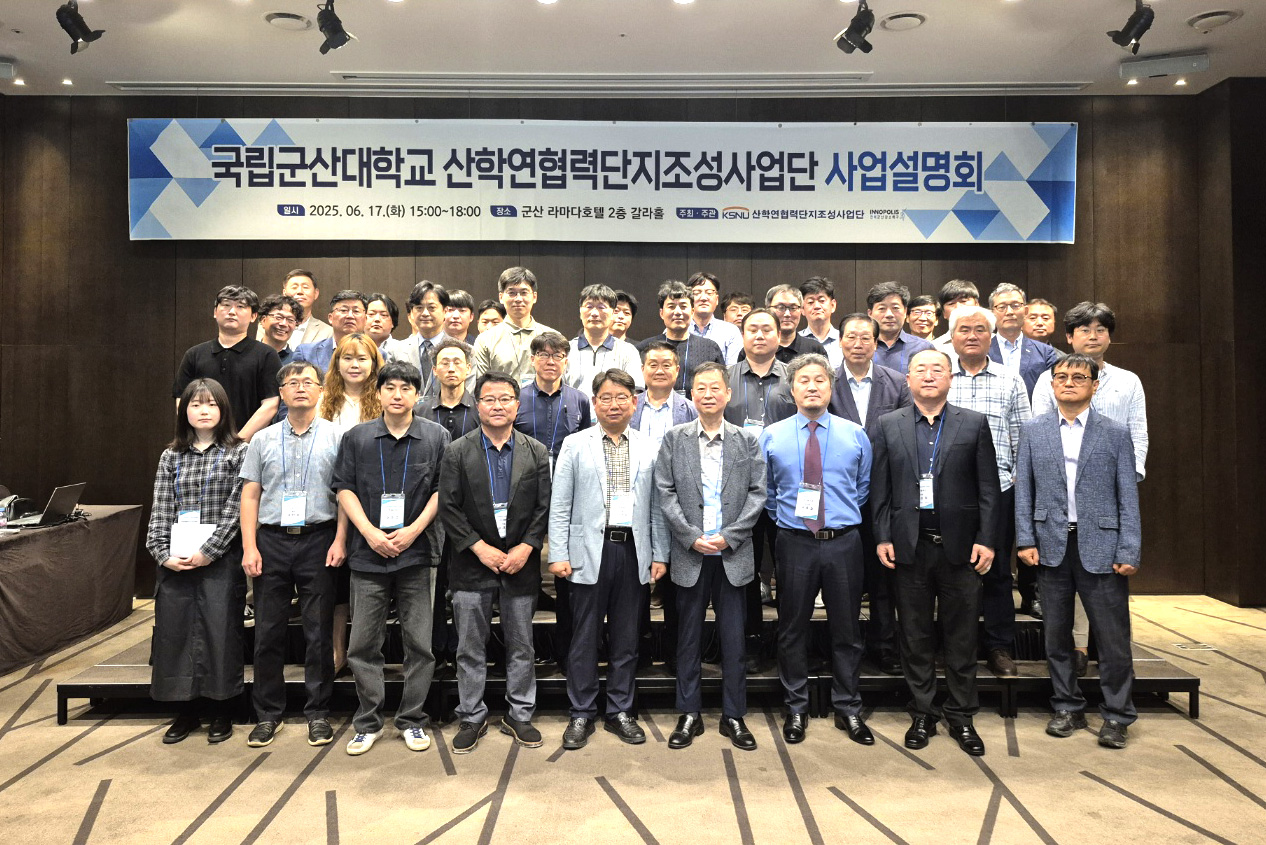 국립군산대학교 산학연협력단지조성사업단  2차년도 사업설명회